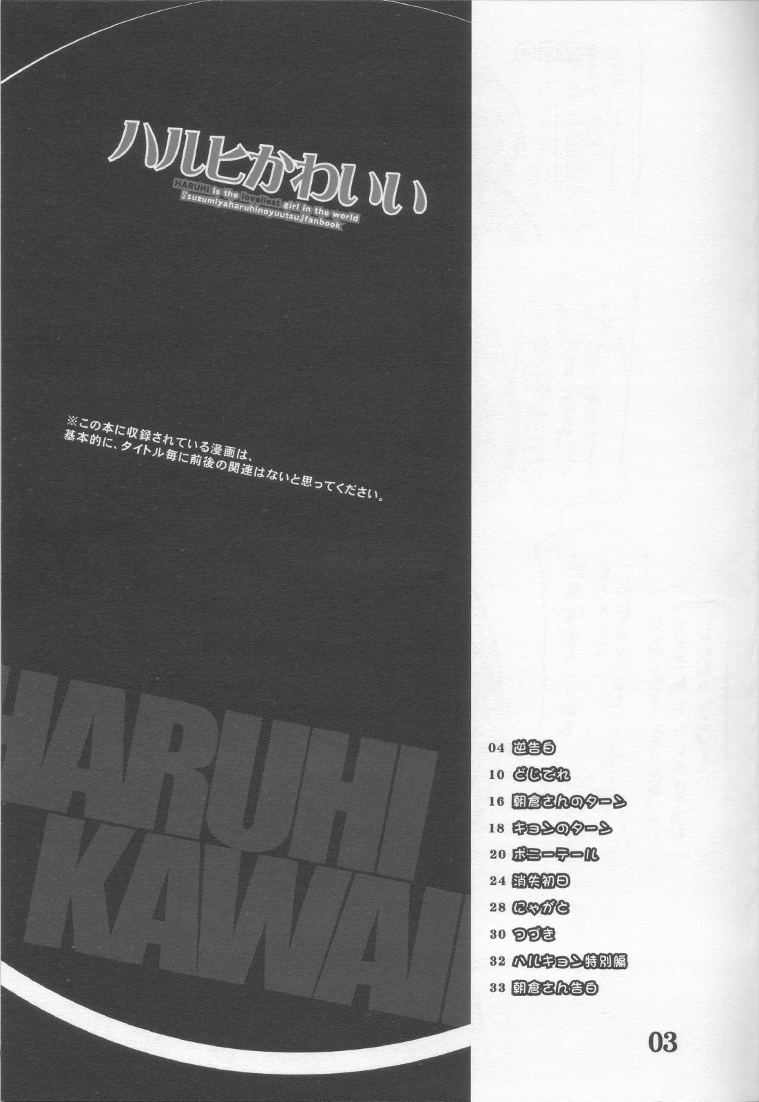 (C73) [TTT (Miharu)] Haruhi Kawaii (The Melancholy of Haruhi Suzumiya) 1