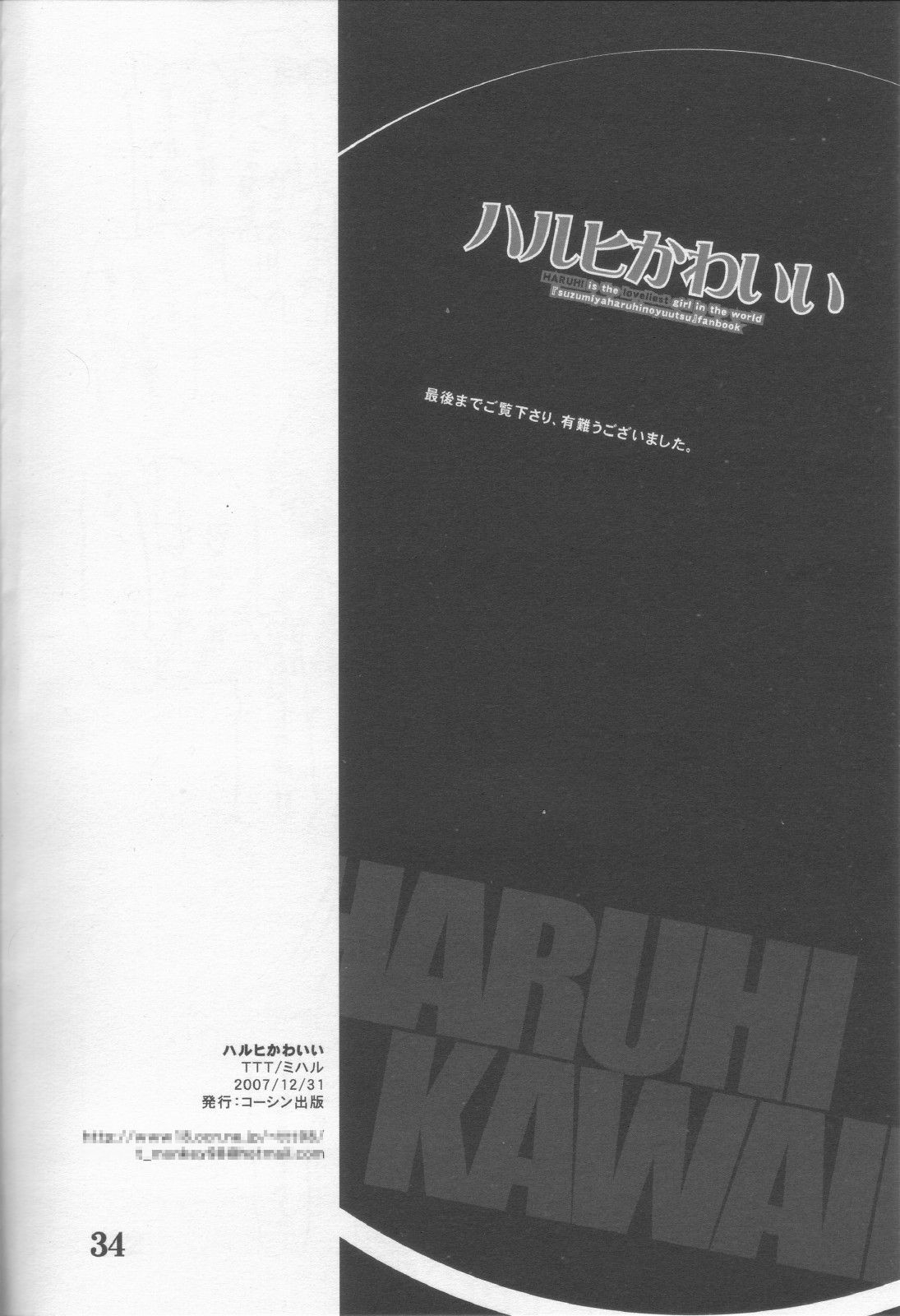 (C73) [TTT (Miharu)] Haruhi Kawaii (The Melancholy of Haruhi Suzumiya) 32