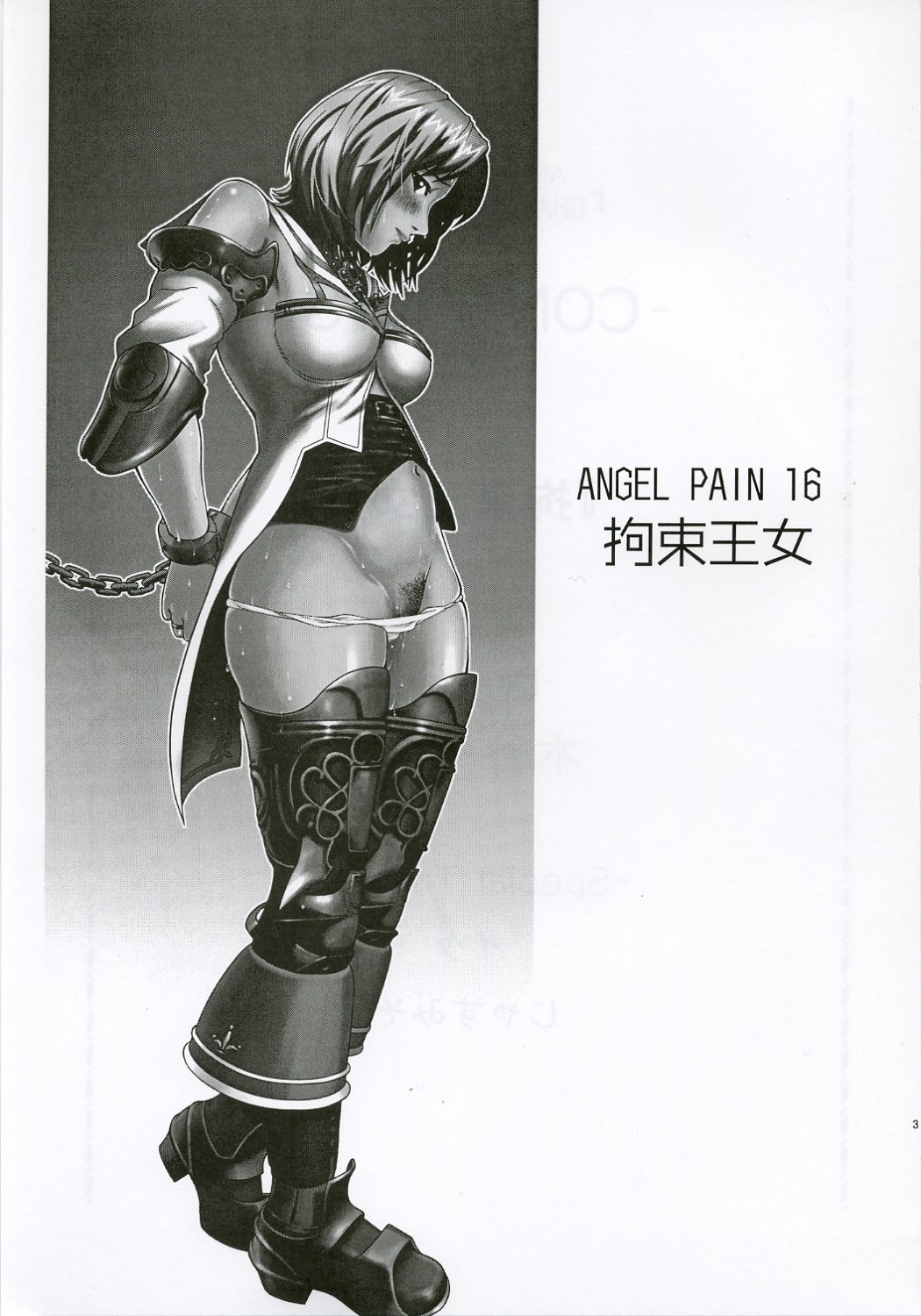(C70) [Cool Brain (Kitani Sai)] Angel Pain 16: Chain Princess (Final Fantasy XII) [English] 1