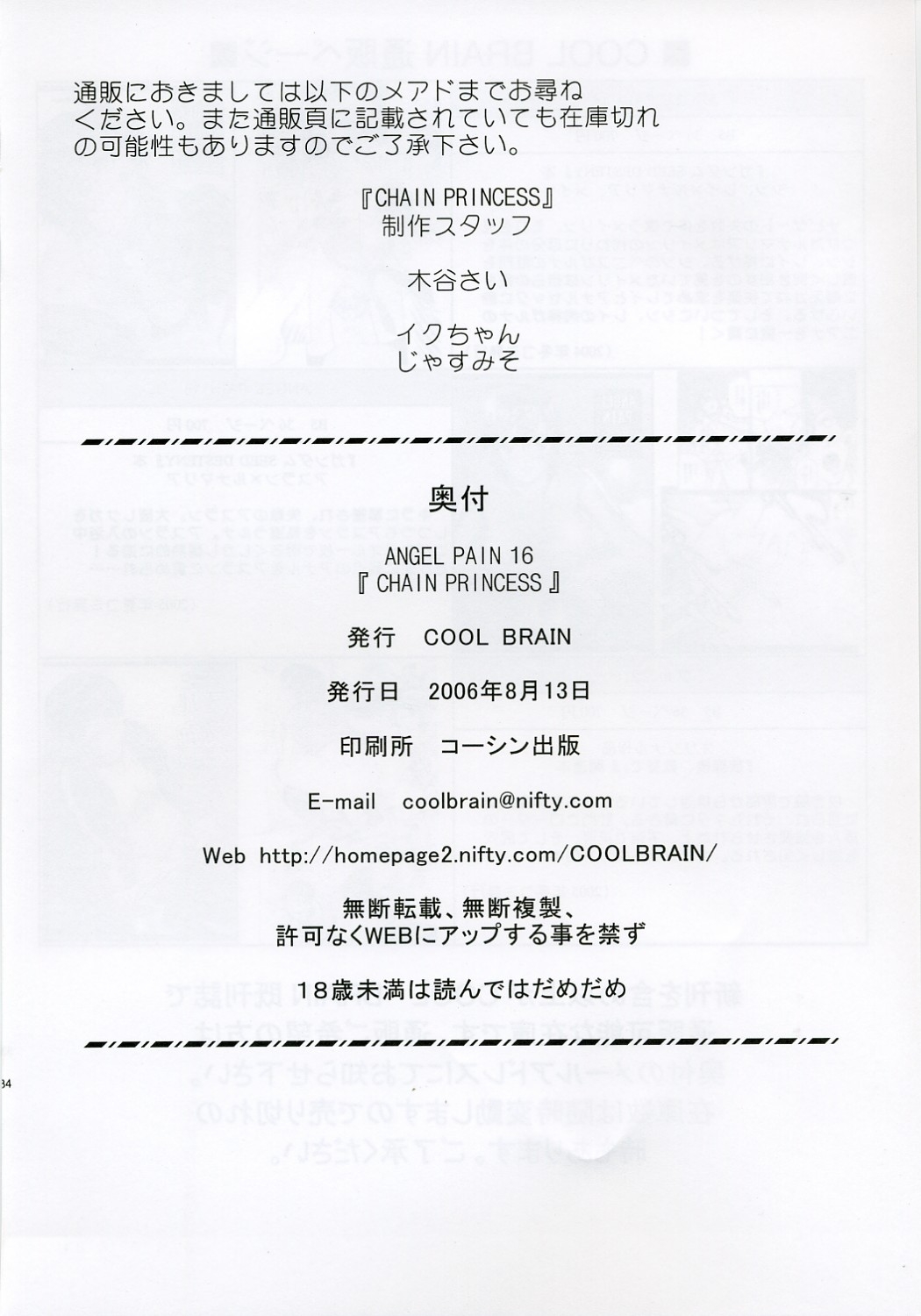(C70) [Cool Brain (Kitani Sai)] Angel Pain 16: Chain Princess (Final Fantasy XII) [English] 29