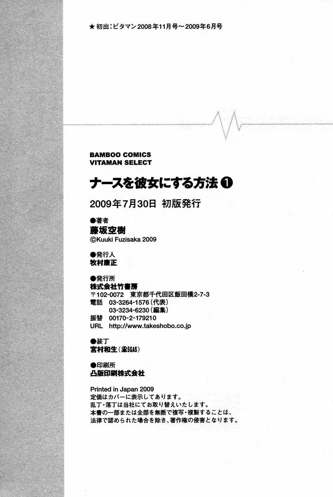 [Fujisaka Kuuki] Nurse o Kanojo ni Suru Houhou - How To Go Steady With A Nurse 1 [Spanish] [Soulhunter no Fansub] 198