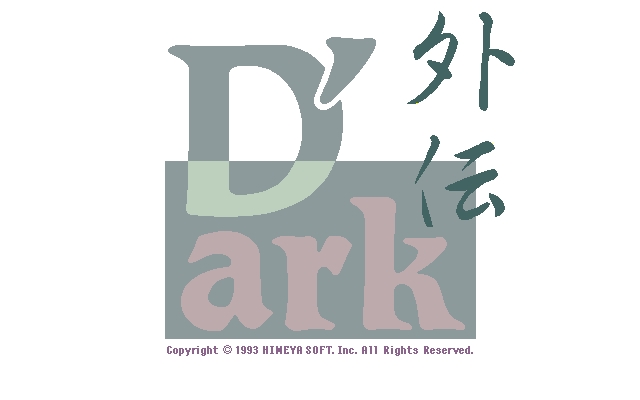 [Himeya Soft]  D'ark + D'ark Gaiden 179