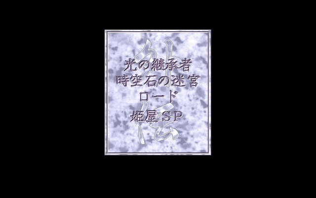 [Himeya Soft]  D'ark + D'ark Gaiden 191