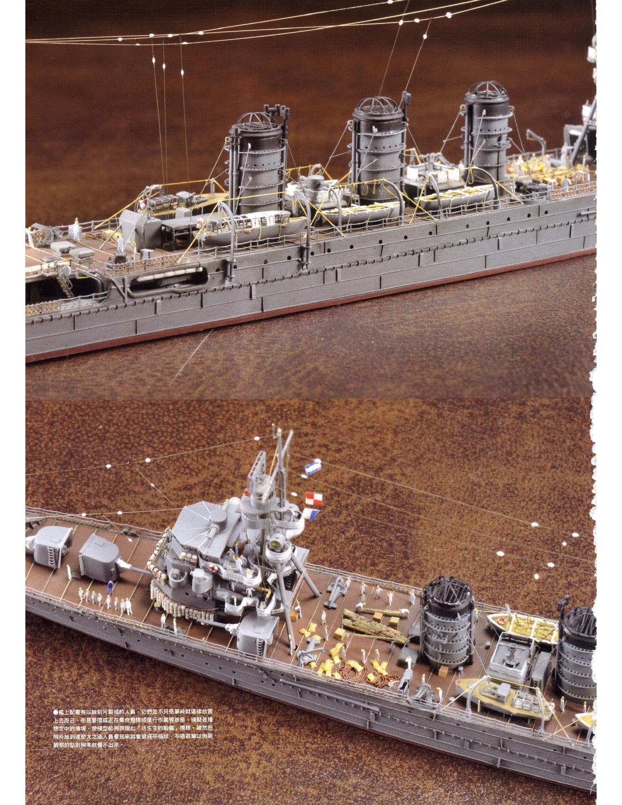 1/700 军舰模型制作实例Vol.03[CN] 100