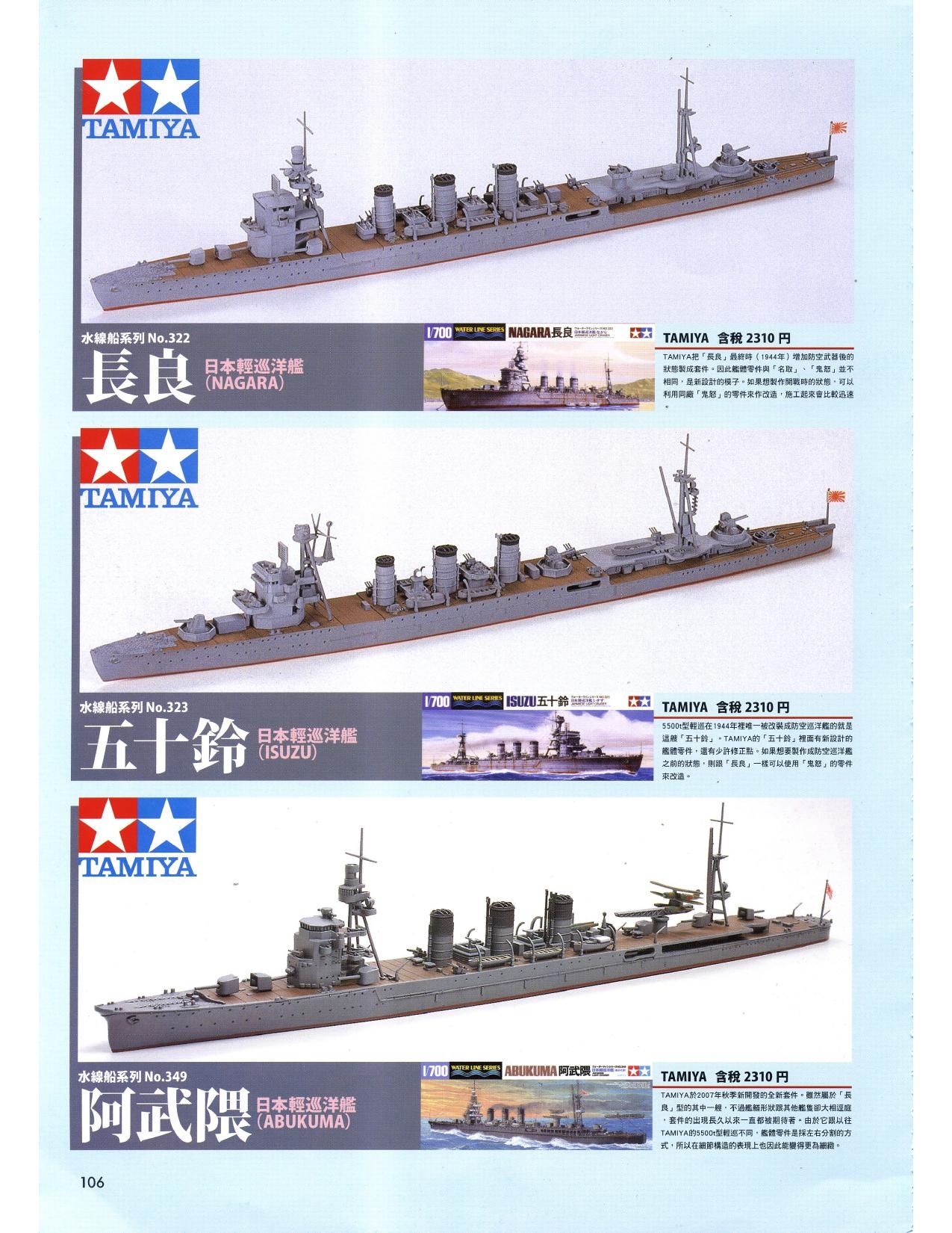1/700 军舰模型制作实例Vol.03[CN] 106