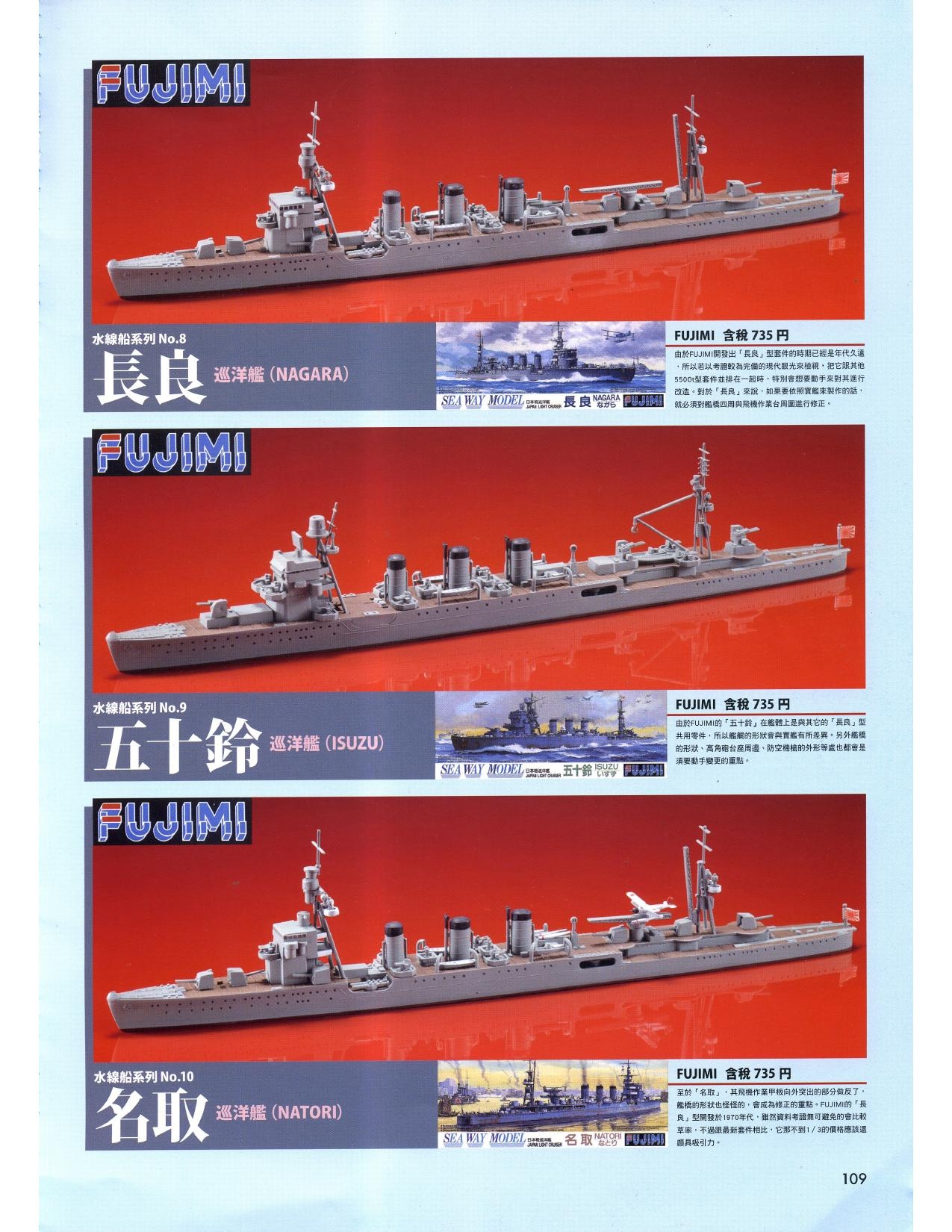 1/700 军舰模型制作实例Vol.03[CN] 109