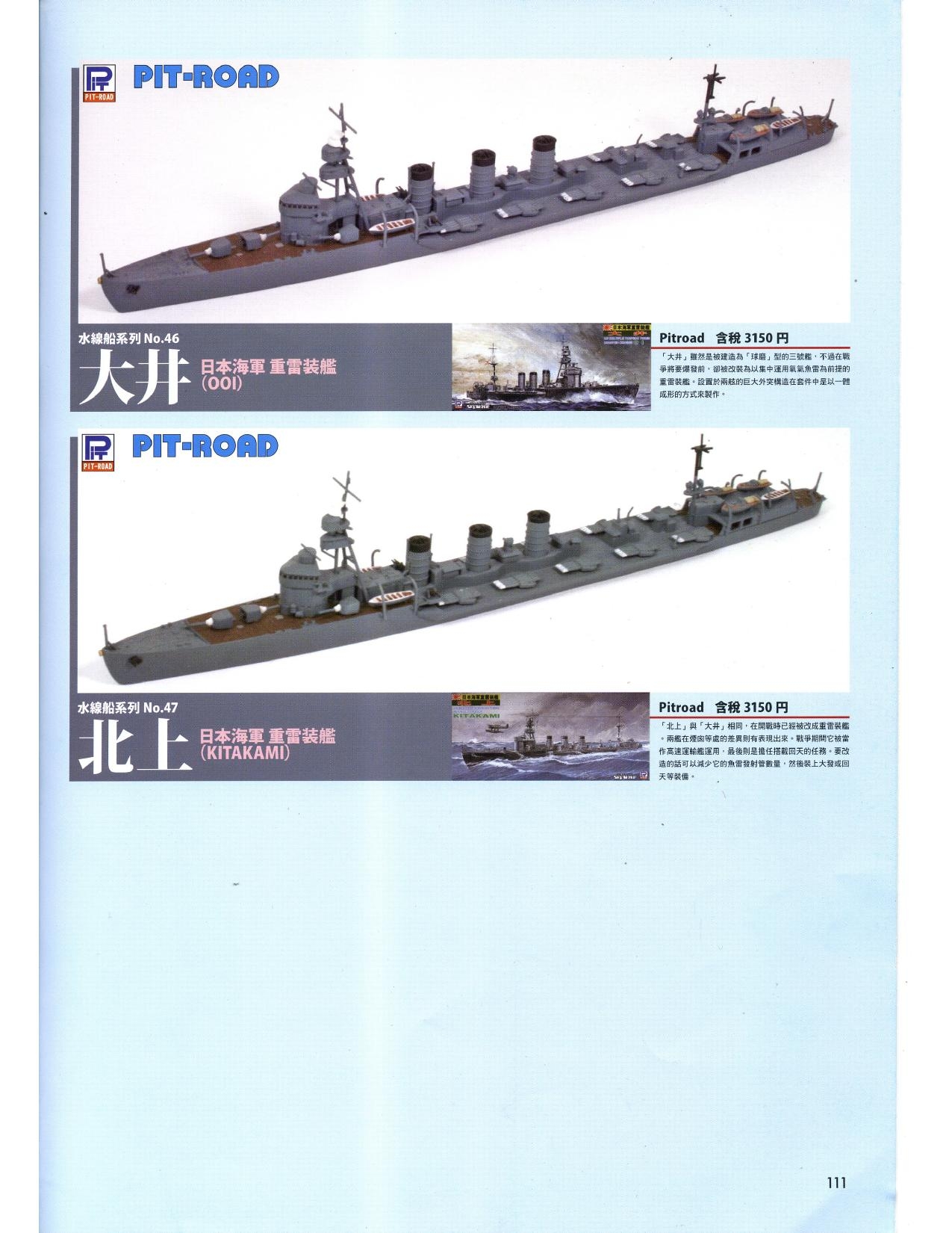 1/700 军舰模型制作实例Vol.03[CN] 111