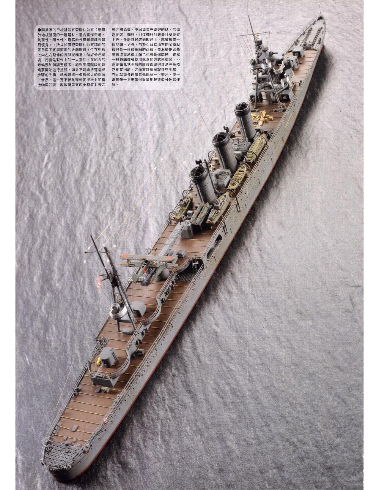 1/700 军舰模型制作实例Vol.03[CN] 14