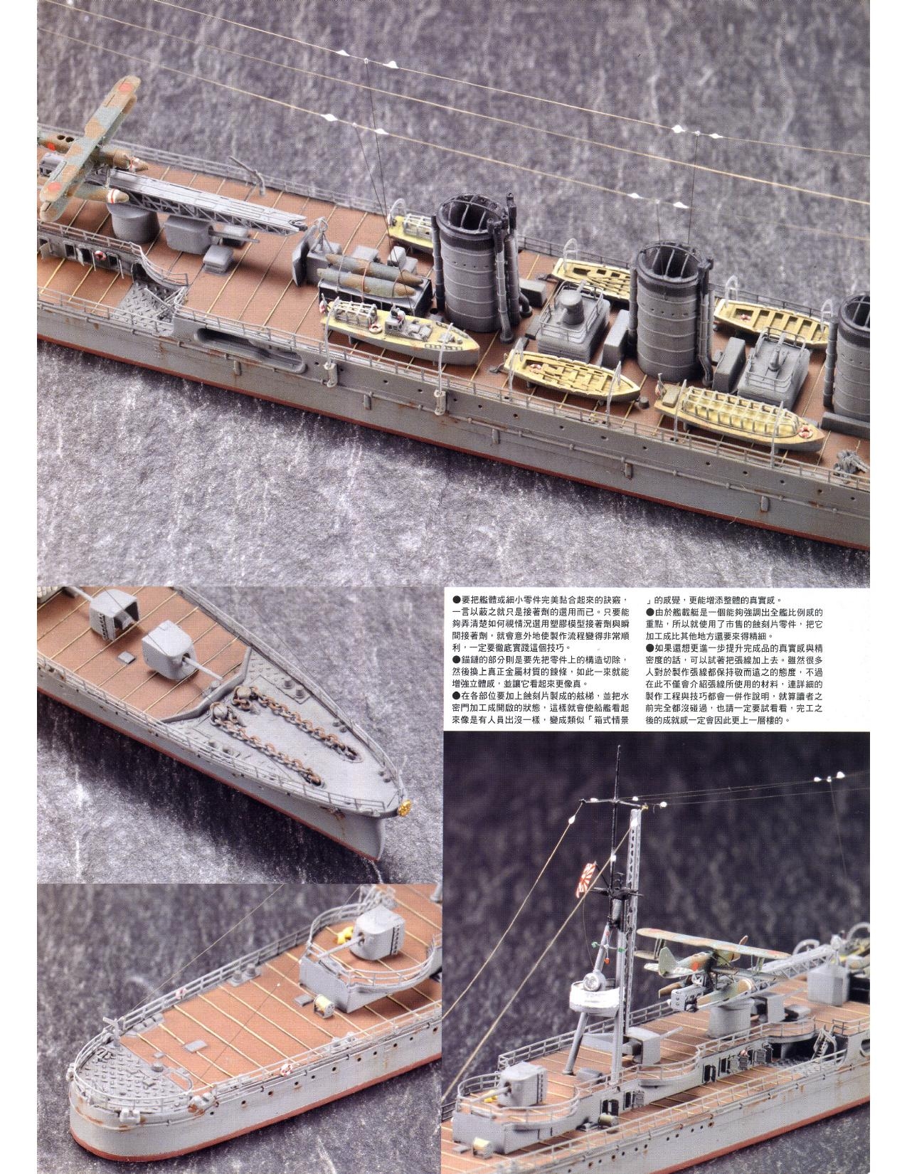 1/700 军舰模型制作实例Vol.03[CN] 17