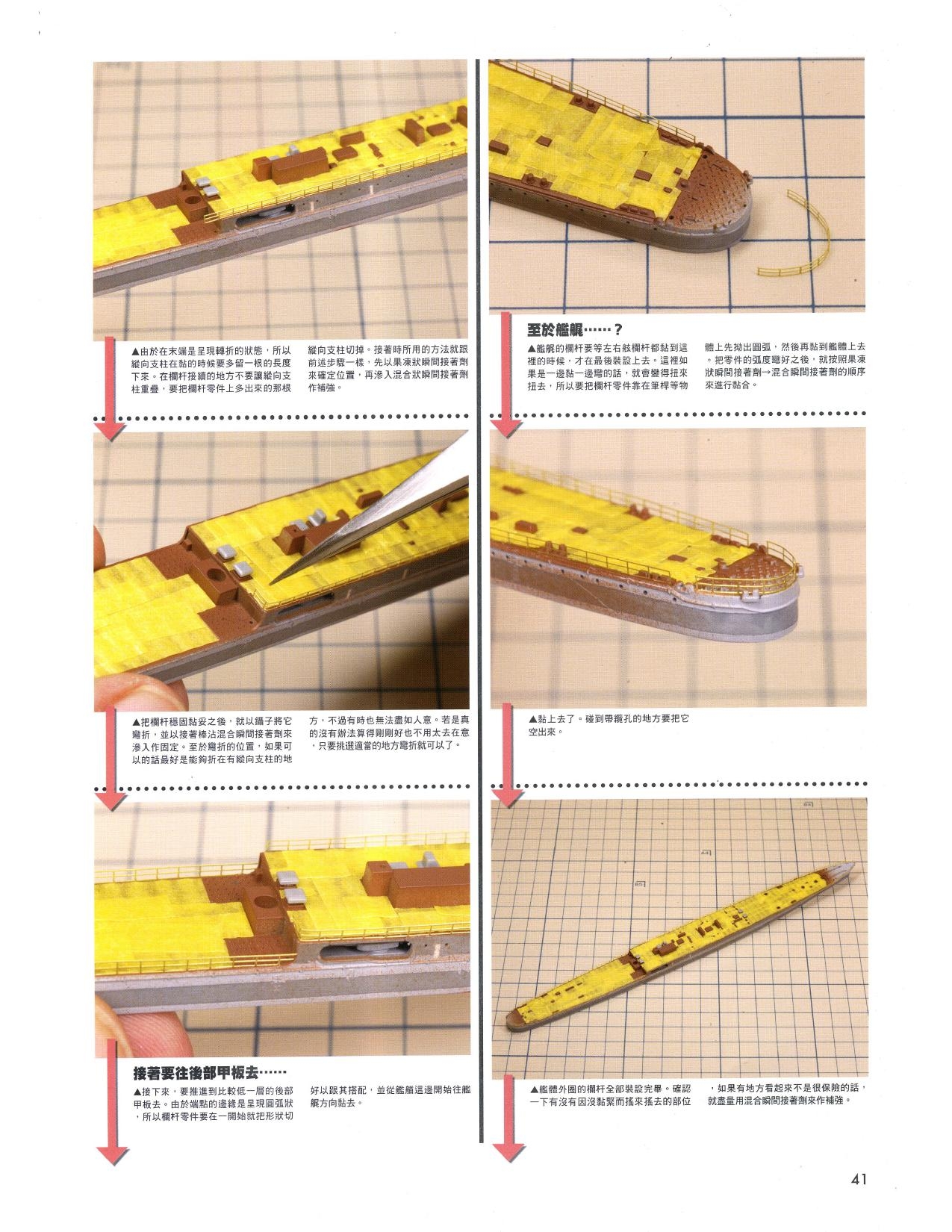 1/700 军舰模型制作实例Vol.03[CN] 41