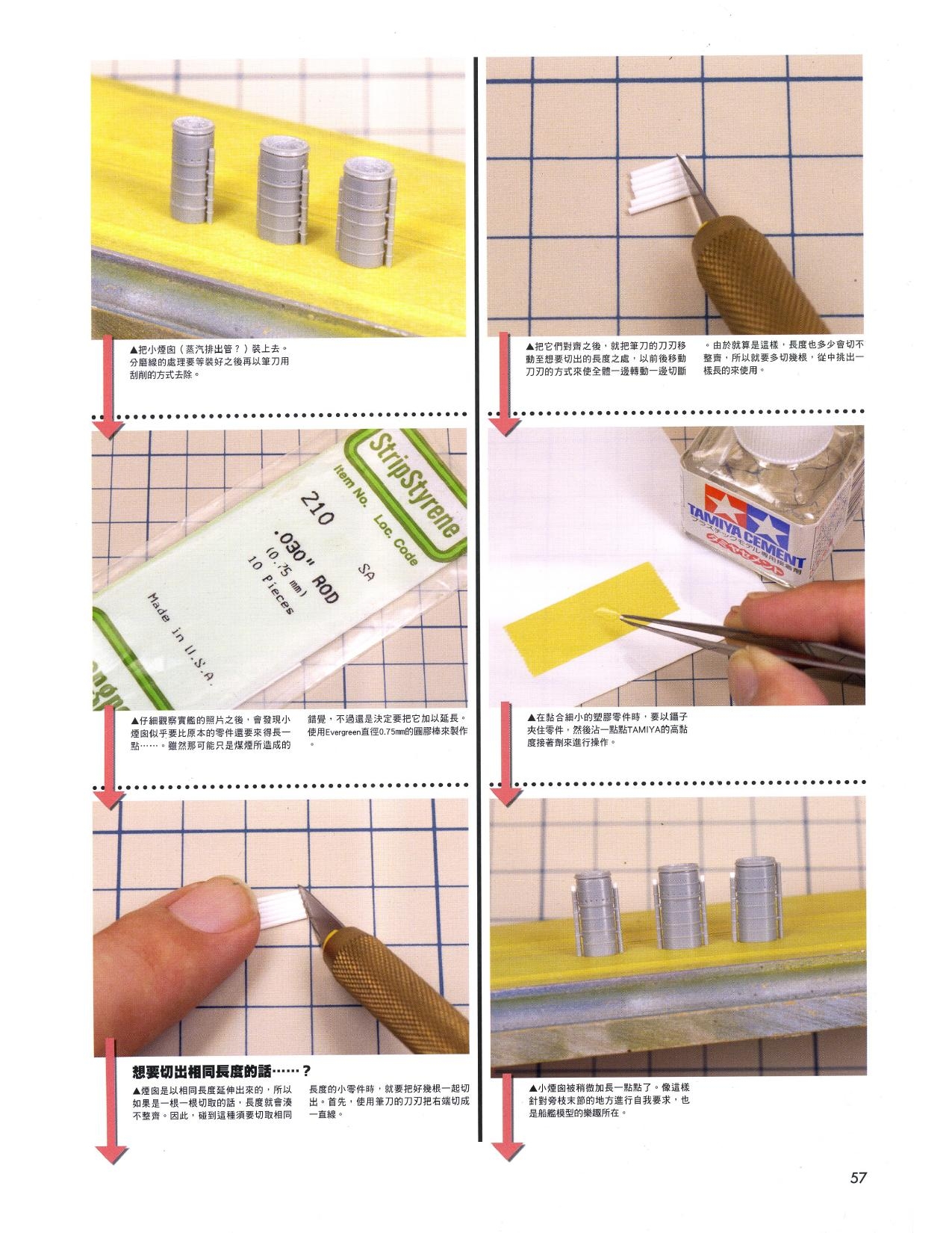 1/700 军舰模型制作实例Vol.03[CN] 57