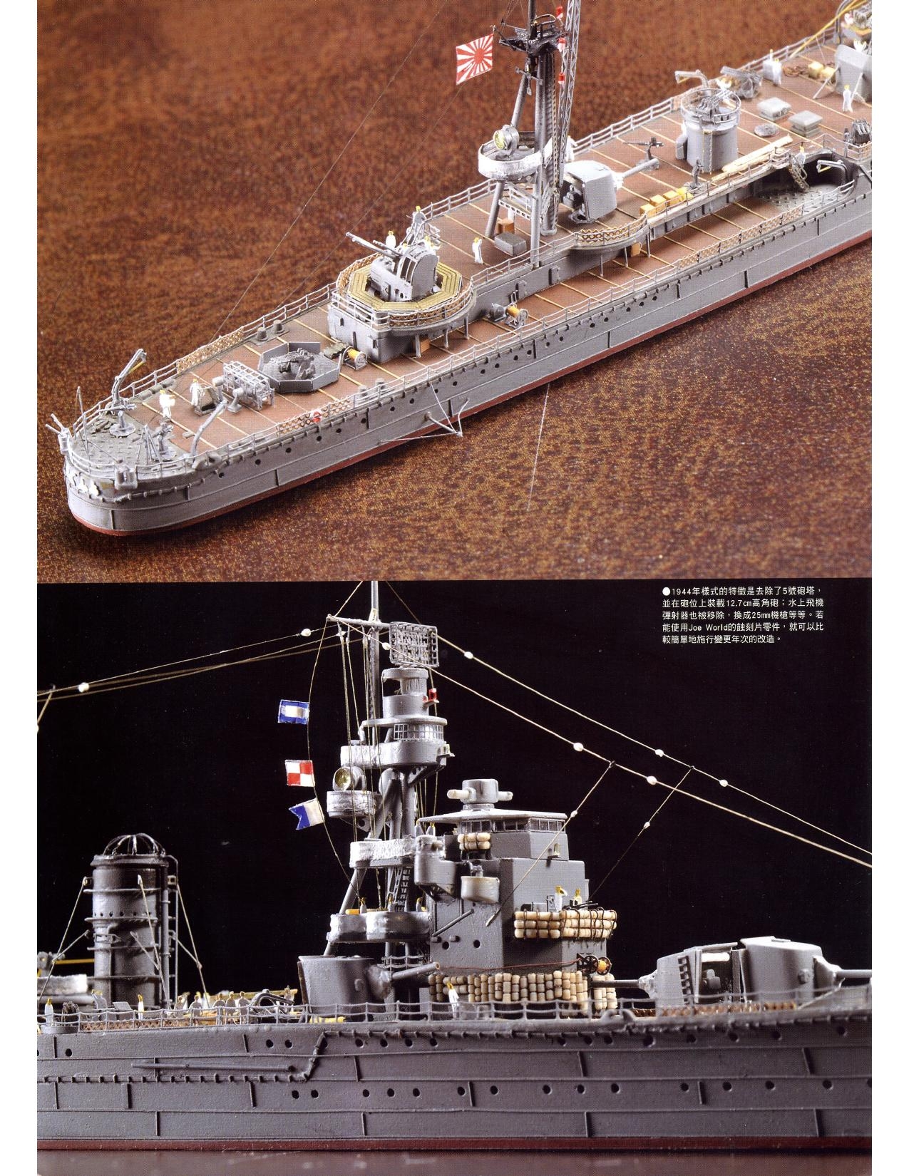 1/700 军舰模型制作实例Vol.03[CN] 93