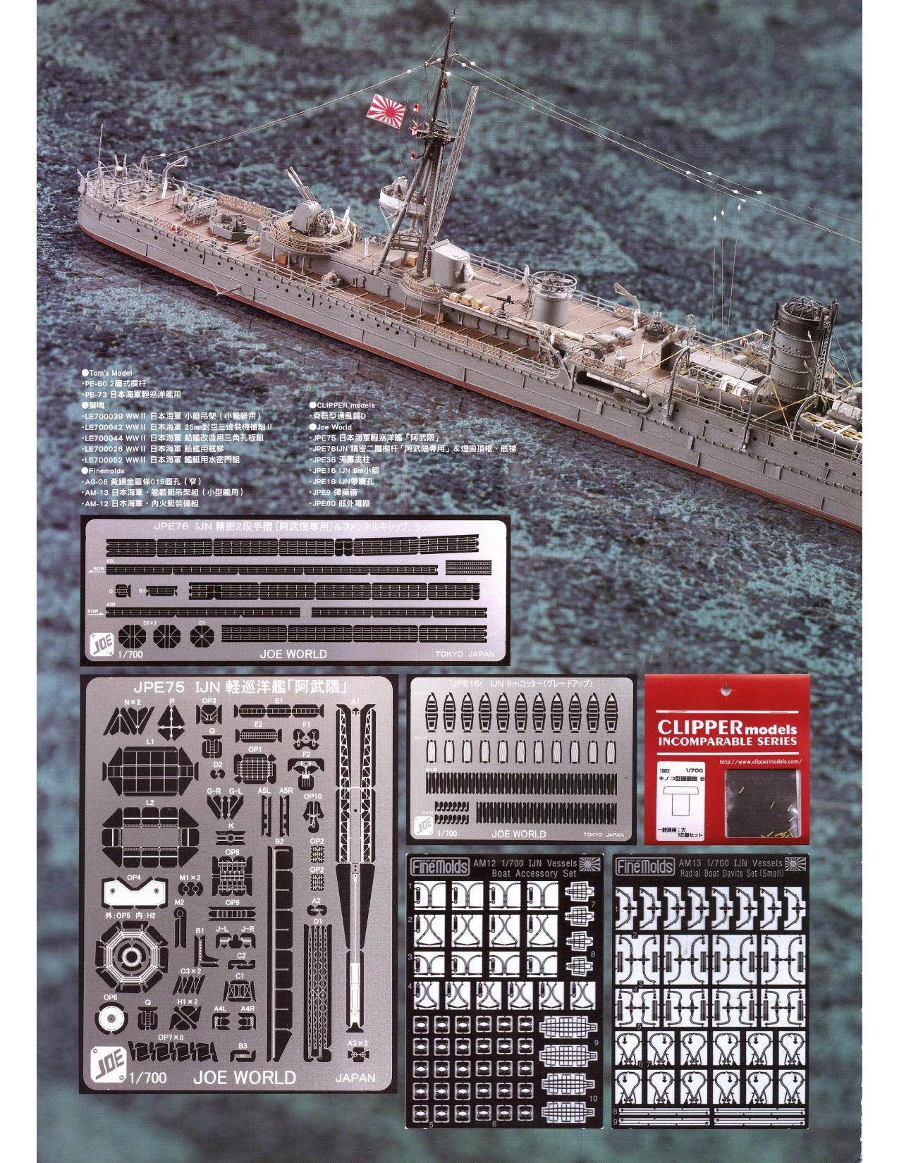 1/700 军舰模型制作实例Vol.03[CN] 94