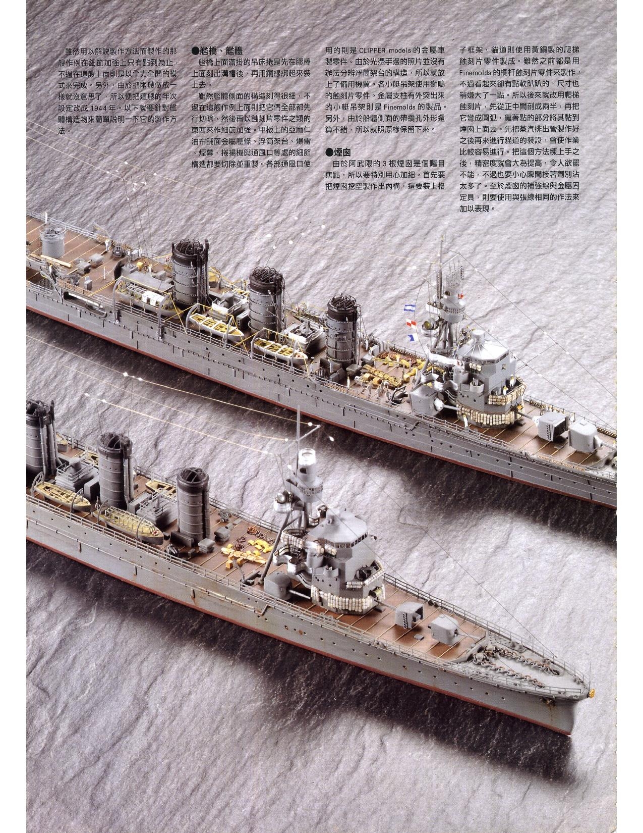 1/700 军舰模型制作实例Vol.03[CN] 98