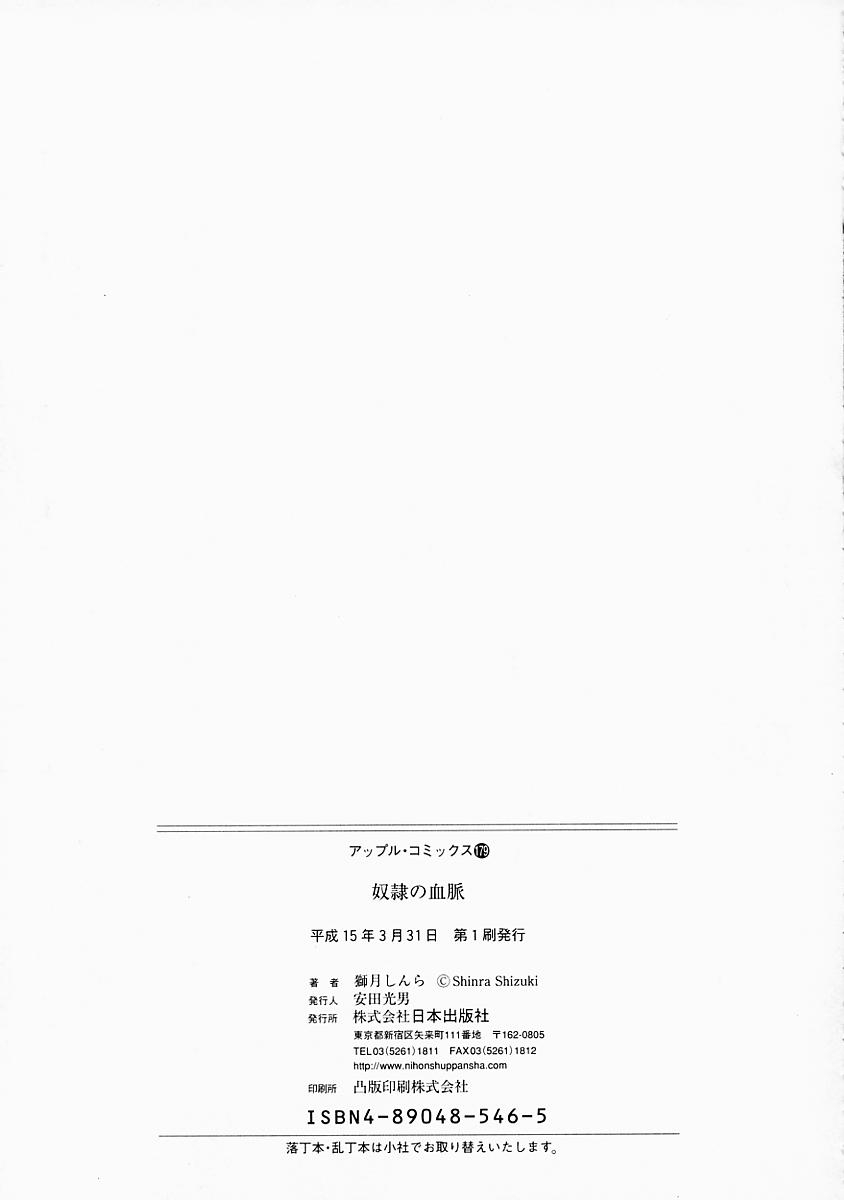 [Shizuki Shinra] Dorei no Ketsumyaku | Slave's Blood 165