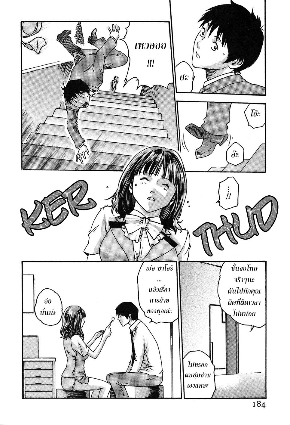 [Haruki] Hishoka Drop 1 Ch. 7 [Thai ภาษาไทย] 21