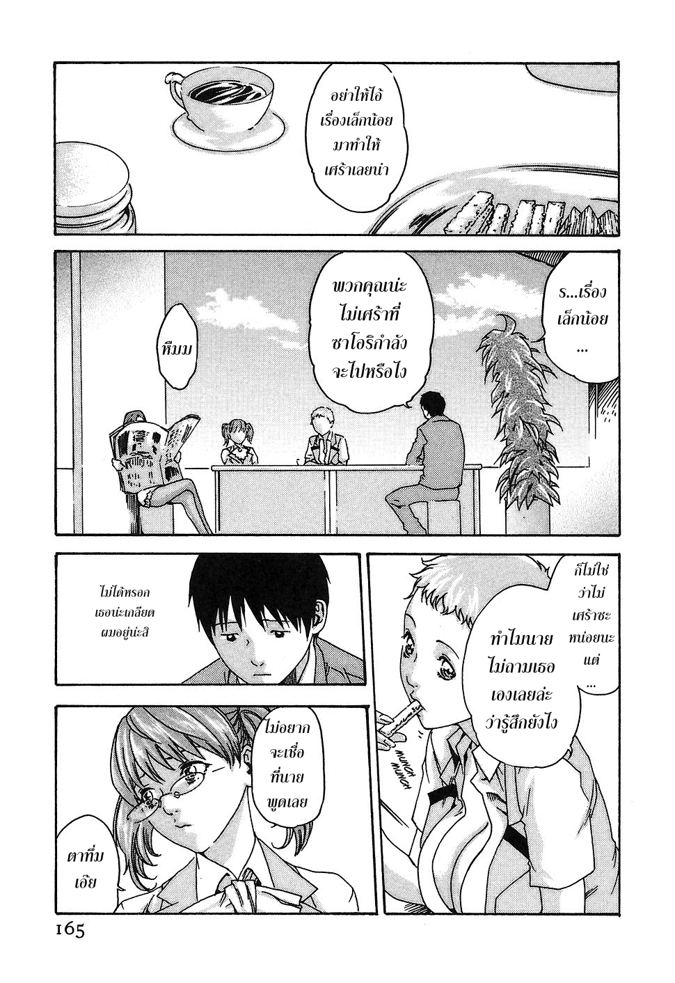 [Haruki] Hishoka Drop 1 Ch. 7 [Thai ภาษาไทย] 2