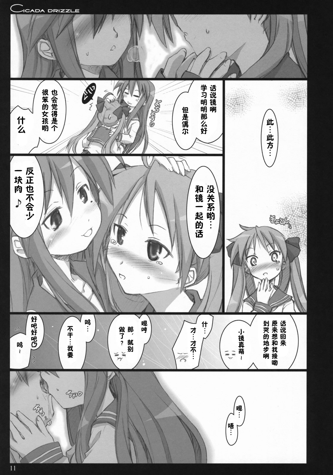 (C73) [Shimoyakedou (Ouma Tokiichi)] Cicada Drizzle (Lucky Star) [Chinese] [Suzard] 9