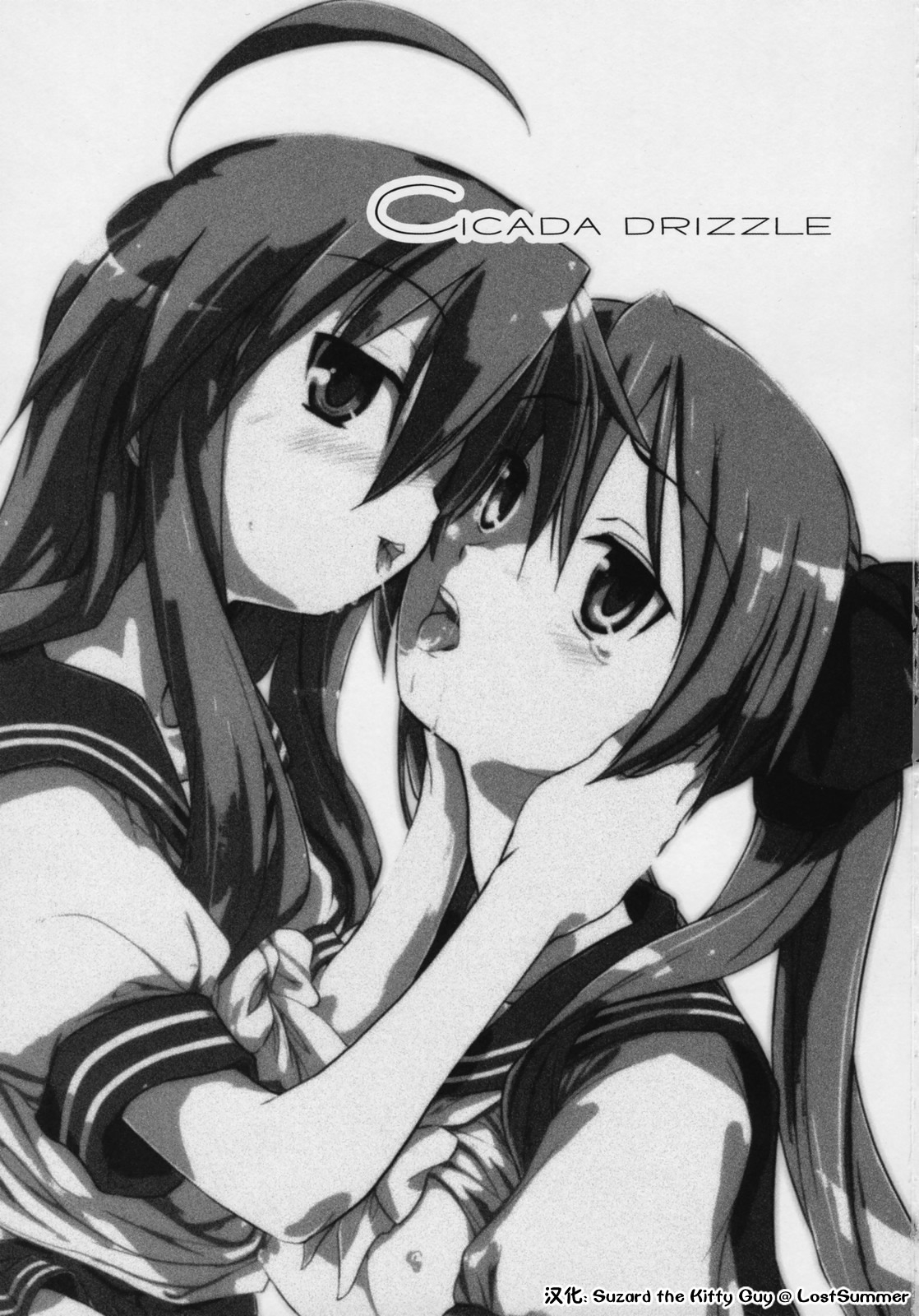 (C73) [Shimoyakedou (Ouma Tokiichi)] Cicada Drizzle (Lucky Star) [Chinese] [Suzard] 1