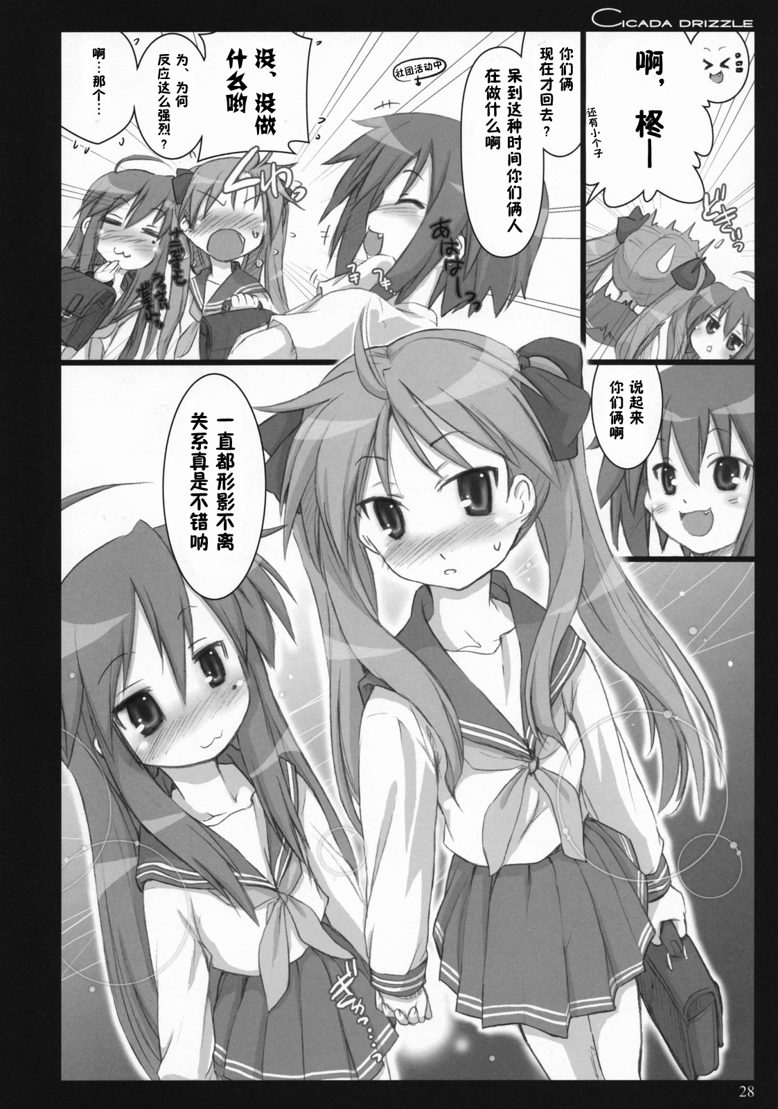 (C73) [Shimoyakedou (Ouma Tokiichi)] Cicada Drizzle (Lucky Star) [Chinese] [Suzard] 26