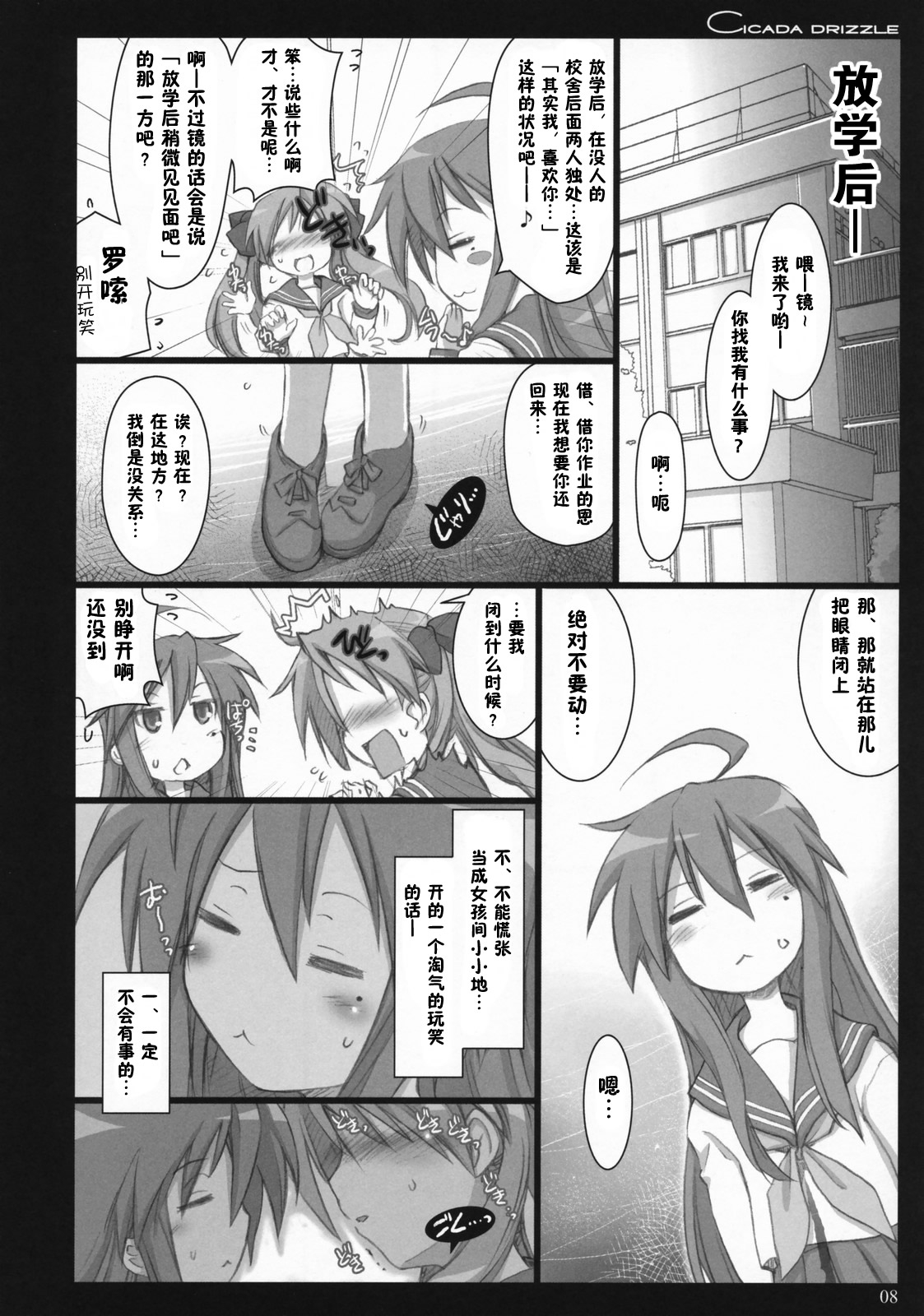 (C73) [Shimoyakedou (Ouma Tokiichi)] Cicada Drizzle (Lucky Star) [Chinese] [Suzard] 6