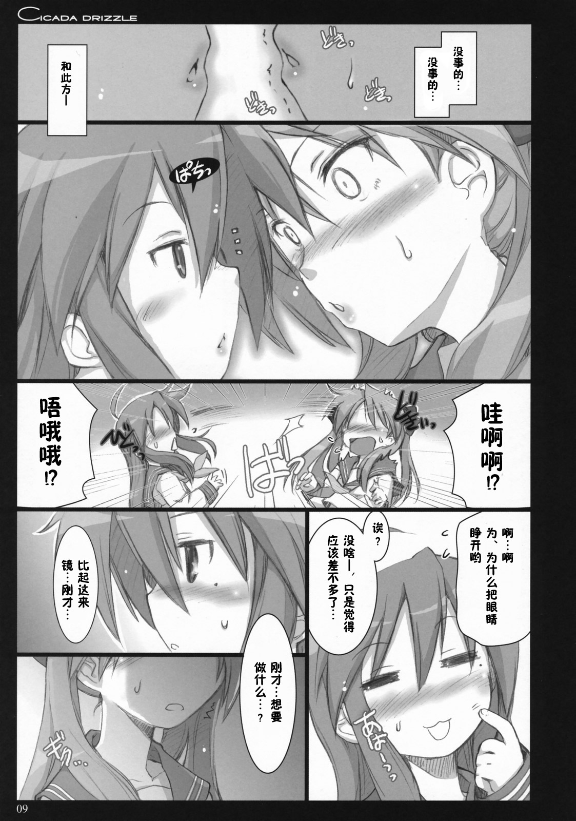 (C73) [Shimoyakedou (Ouma Tokiichi)] Cicada Drizzle (Lucky Star) [Chinese] [Suzard] 7