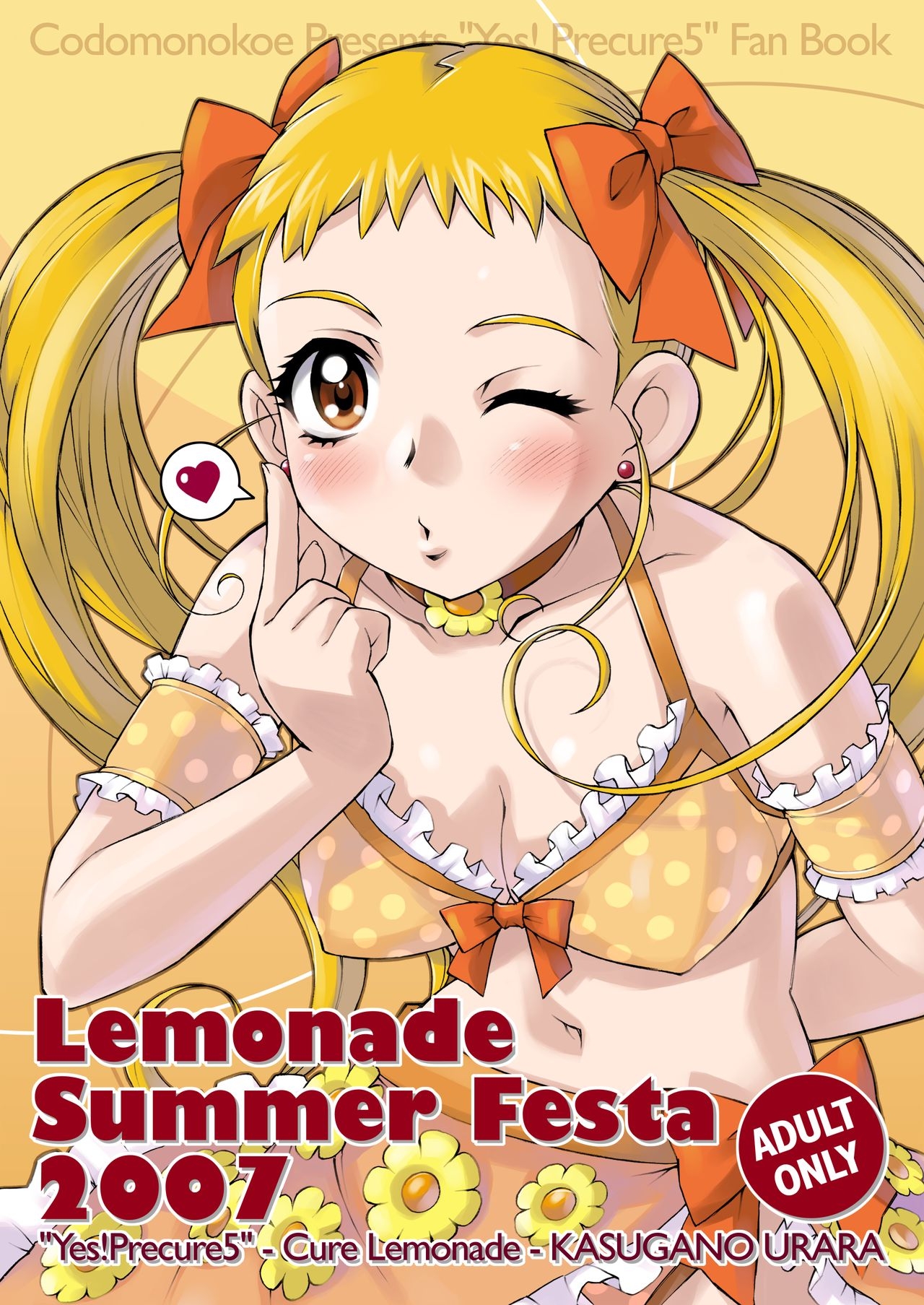 [Kodomo no Koe] Lemonade Summer Festa 2007 (Yes! PreCure 5) [Digital] 1