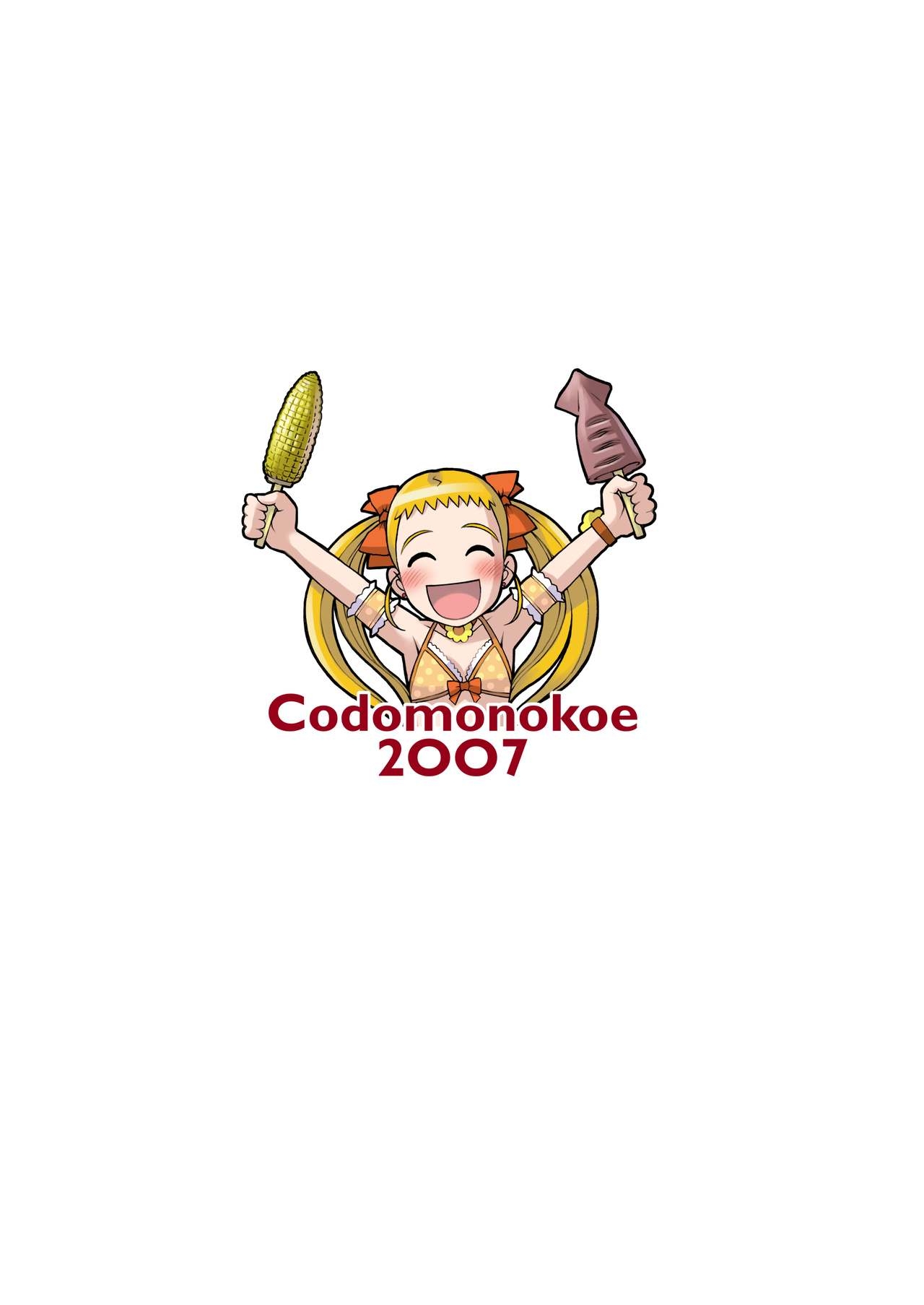 [Kodomo no Koe] Lemonade Summer Festa 2007 (Yes! PreCure 5) [Digital] 22