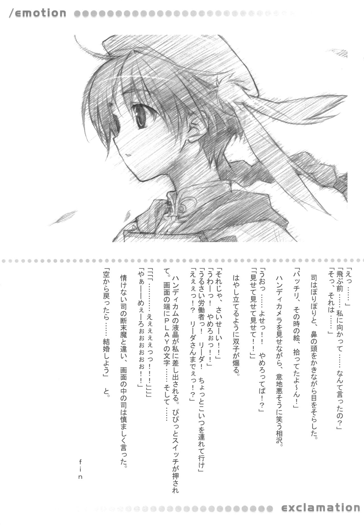 (C72) [EXCLAMATION (Hashimoto Takashi)] /EMOTION EXCLAMATION 07 (Haruka ni Aogi, Uruwashi no, Ragnarok Online) 23