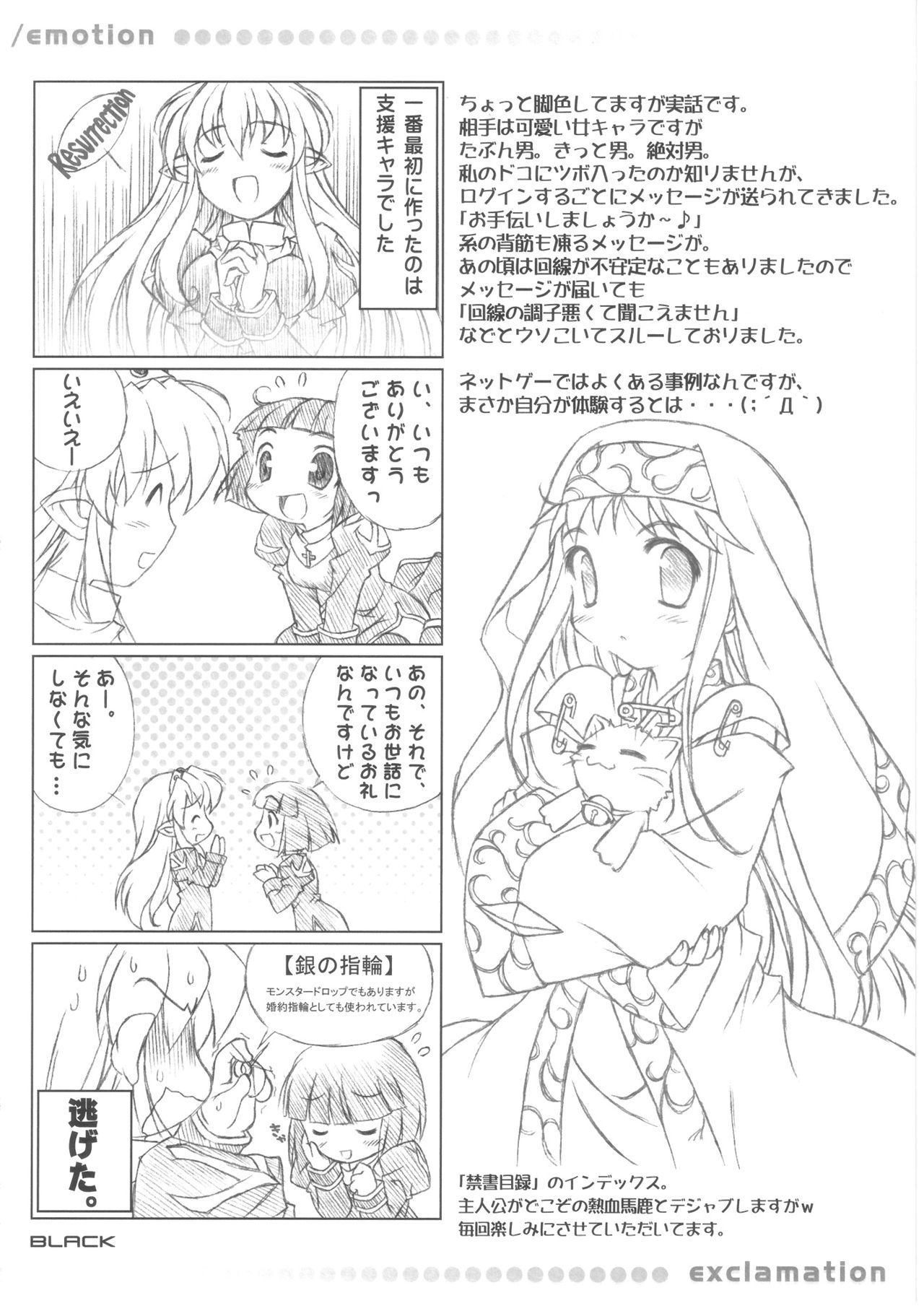 (C72) [EXCLAMATION (Hashimoto Takashi)] /EMOTION EXCLAMATION 07 (Haruka ni Aogi, Uruwashi no, Ragnarok Online) 28