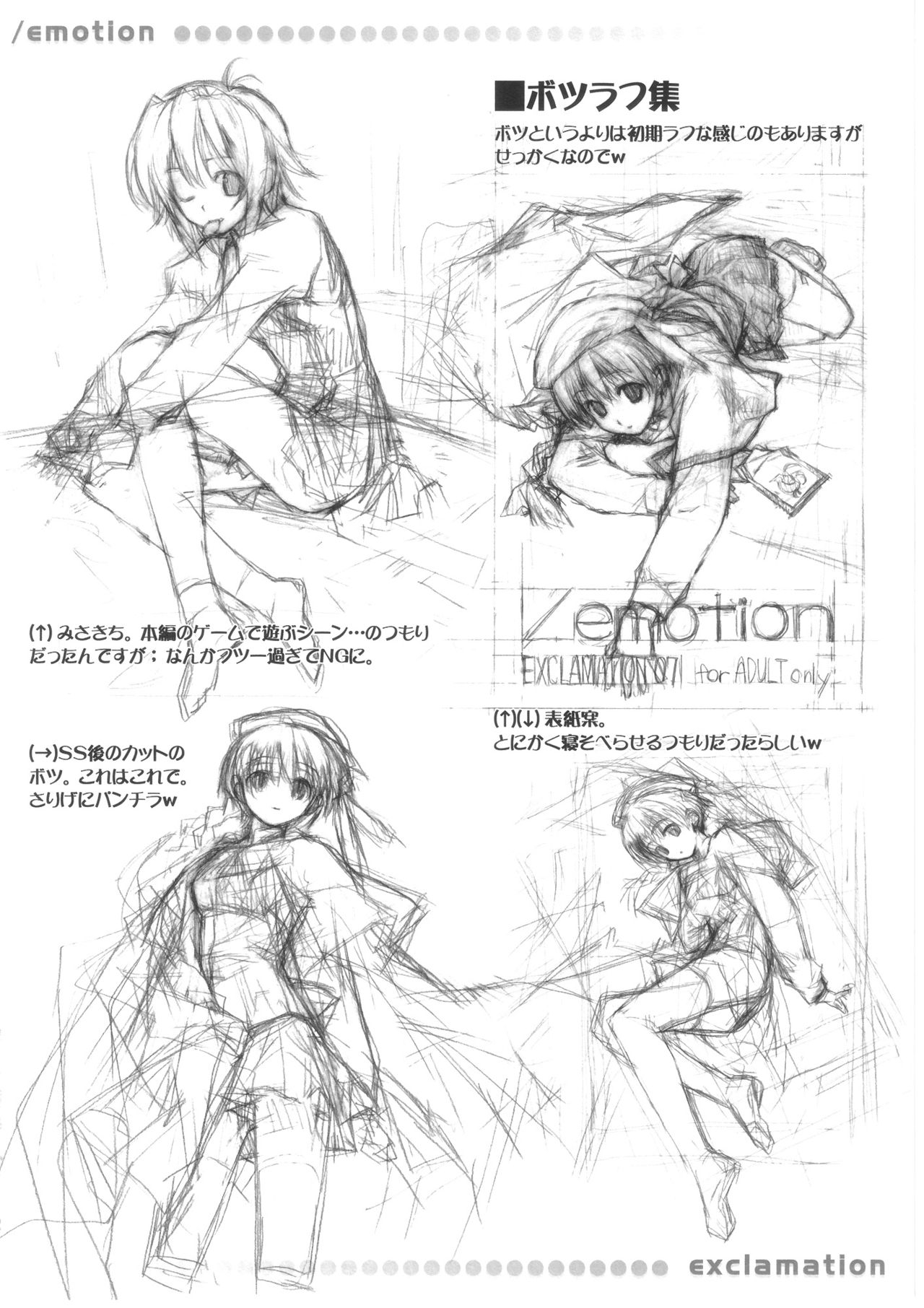 (C72) [EXCLAMATION (Hashimoto Takashi)] /EMOTION EXCLAMATION 07 (Haruka ni Aogi, Uruwashi no, Ragnarok Online) 34