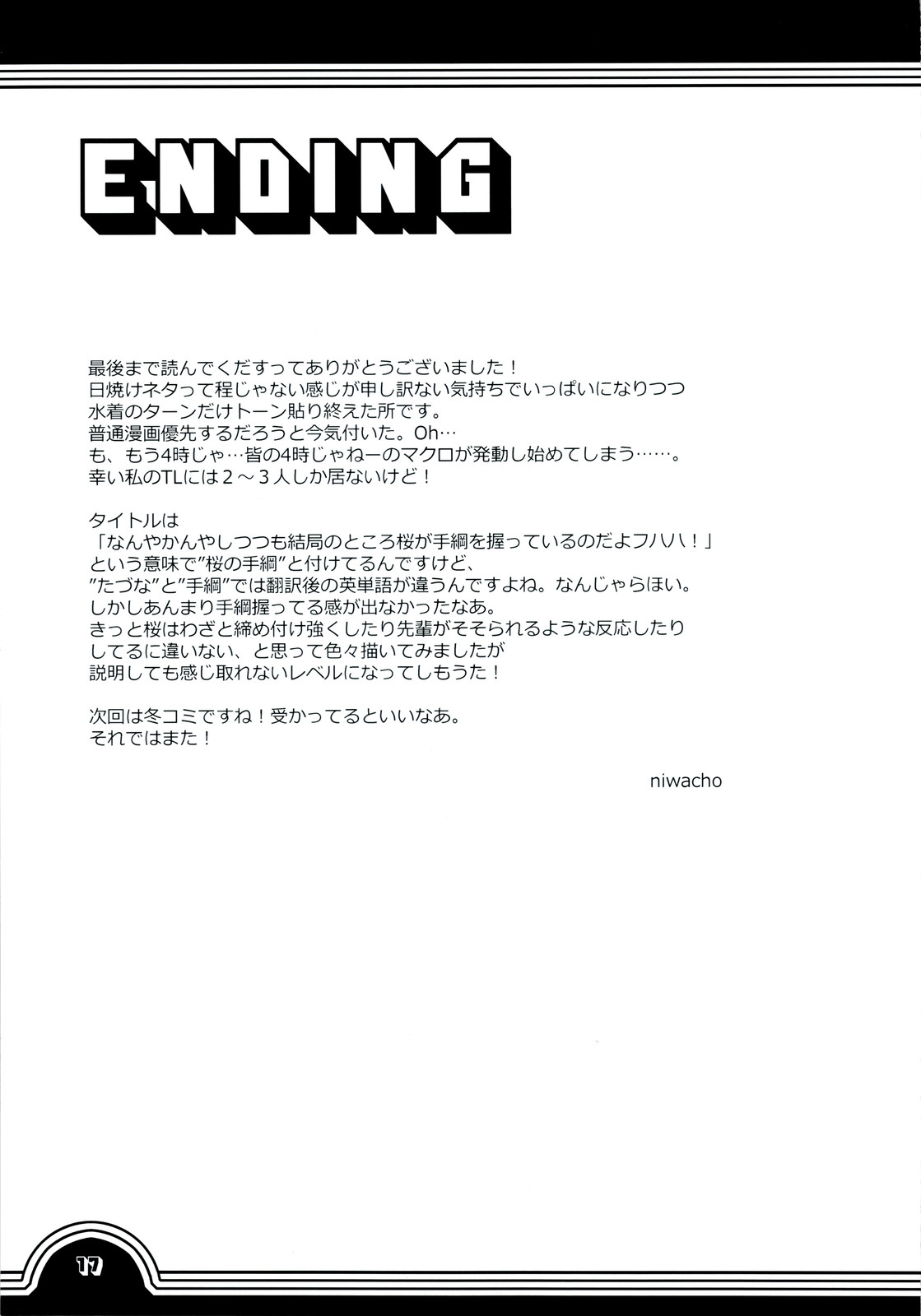 (CT16) [TRIP SPIDER (niwacho)] Sakura bridle (Fate/stay night) [English] [XCX Scans] 15