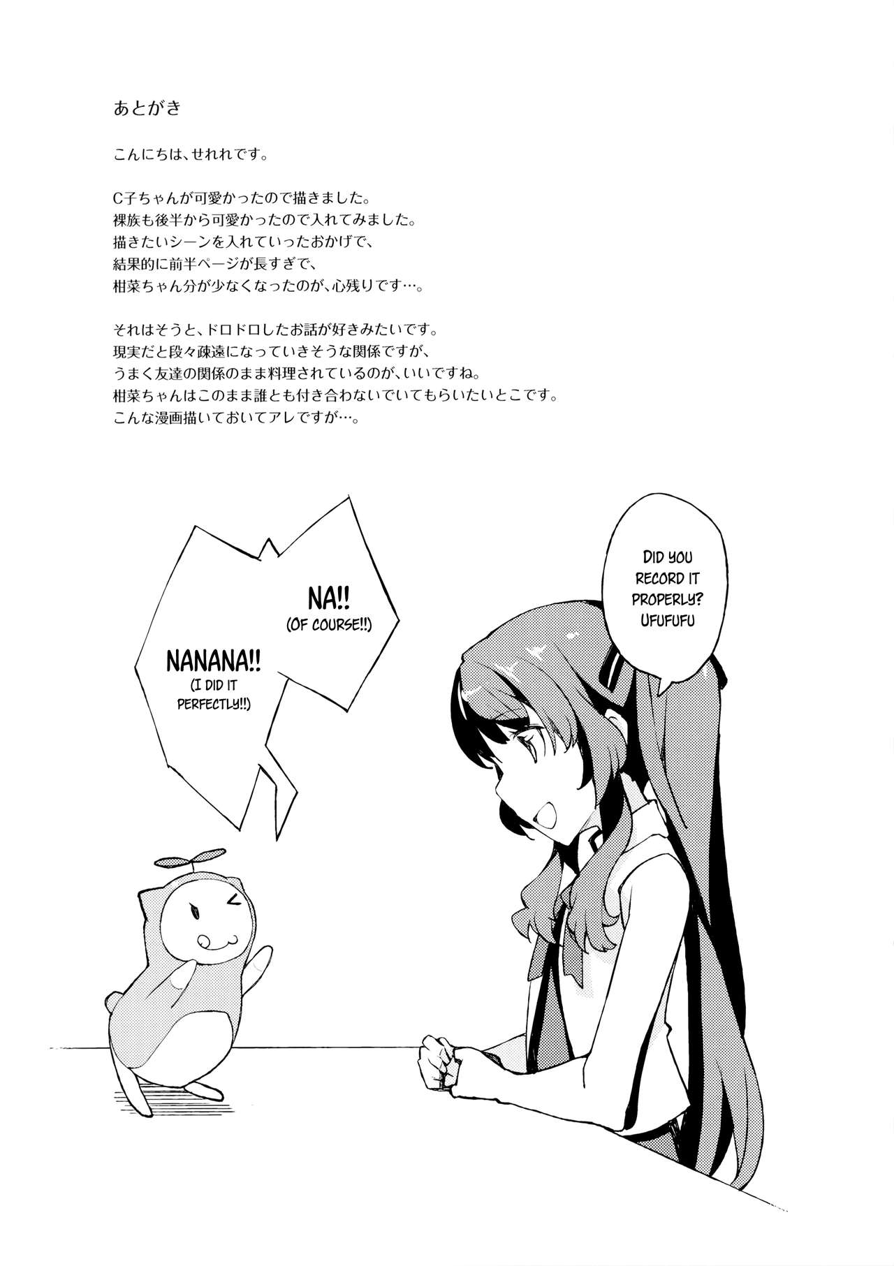 (COMIC1☆6) [Hannama (Serere)] Nanana... Nanigoto~!! (Ano Natsu de Matteru) [English] =TV= 19