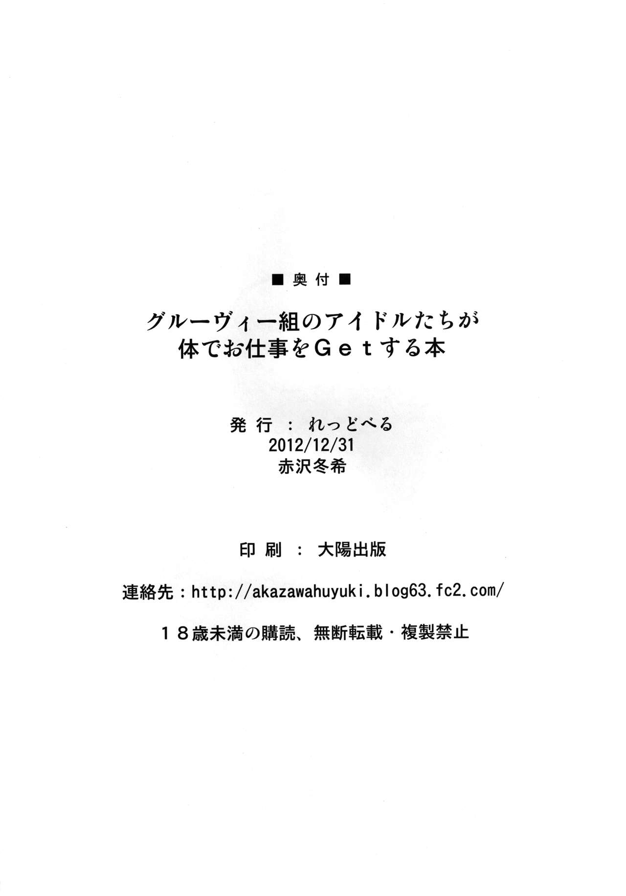 [Redbell (Akazawa Fuyuki)] Groovy Kumi no Idol-tachi ga Karada de Oshigoto wo Get Suru hon (THE IDOLMASTER) [Digital] 24