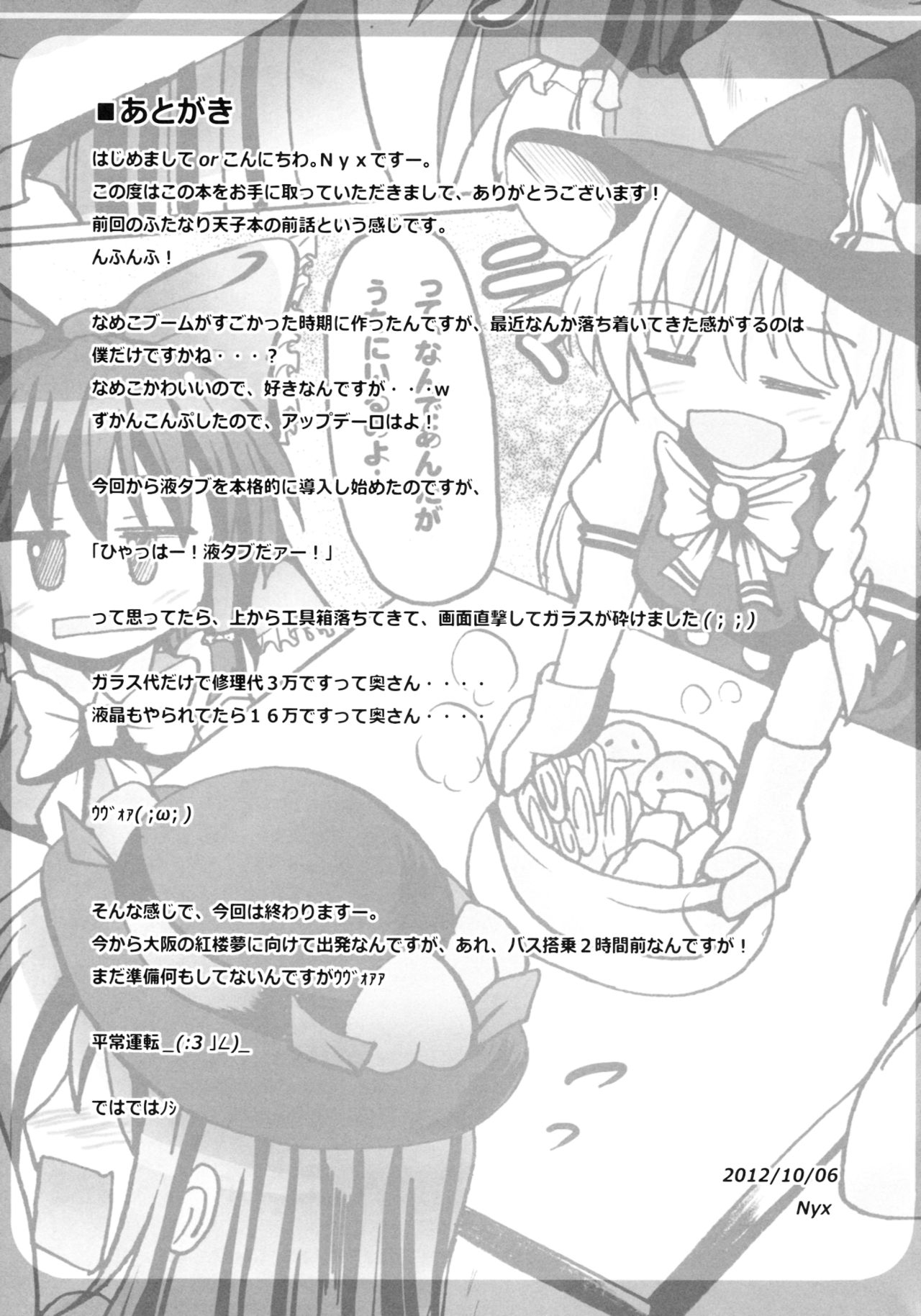 (Futaket 8.5) [Mebius no wa (Nyx)] Futanari Tenshi Monogatari Ni (Touhou Project) 20