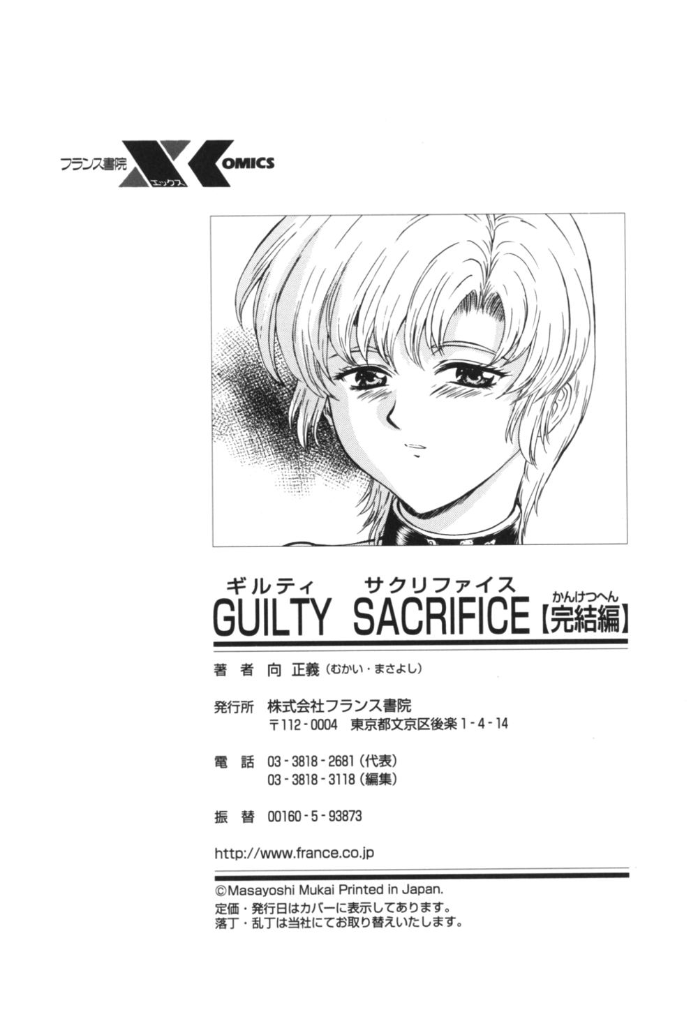 [Mukai Masayoshi] Guilty Sacrifice [Kanketsuhen] 198