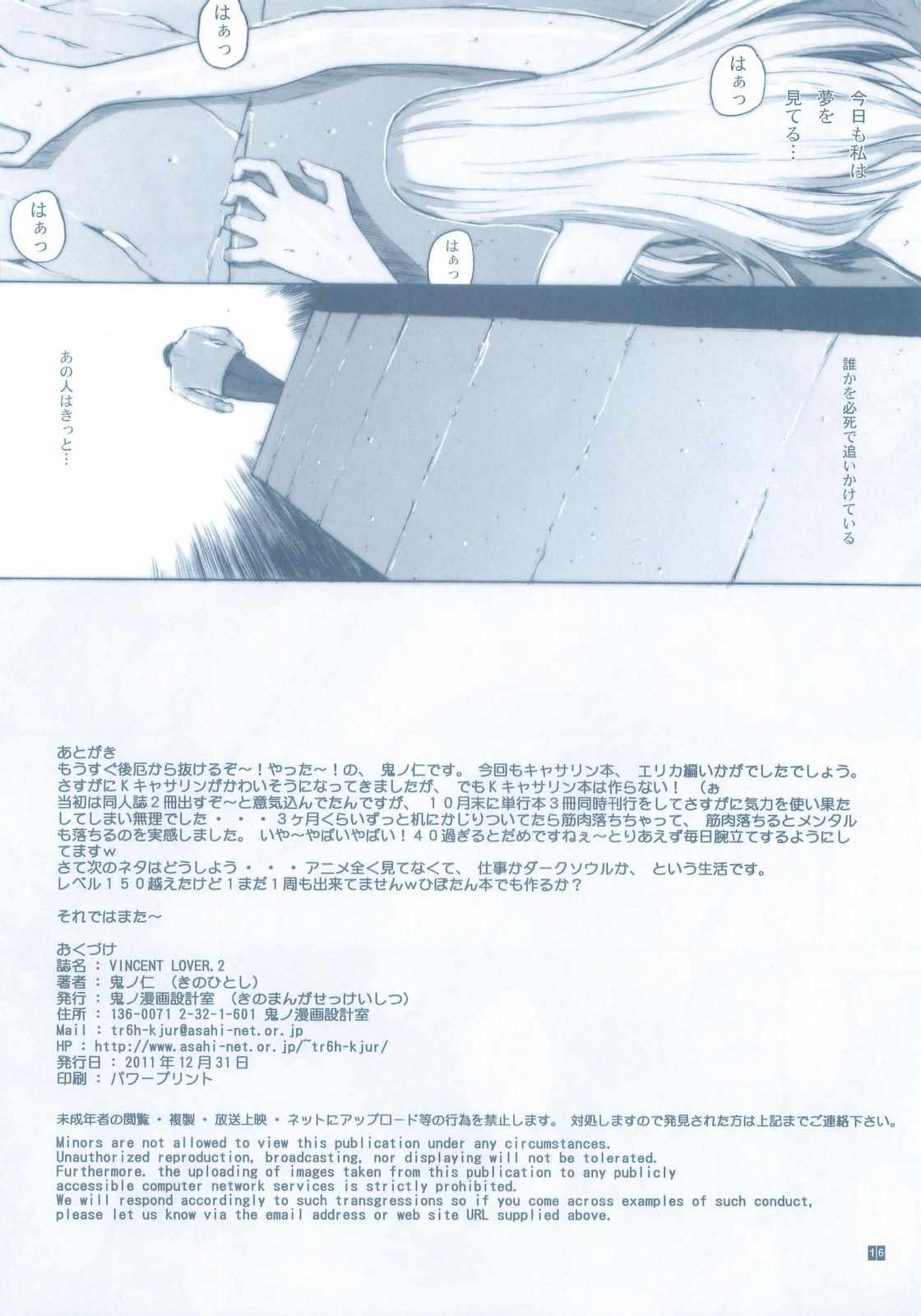 (C81) [Kino Manga Sekkeishitsu (Kino Hitoshi)] VINCENT LOVER. 2 (Catherine) 17