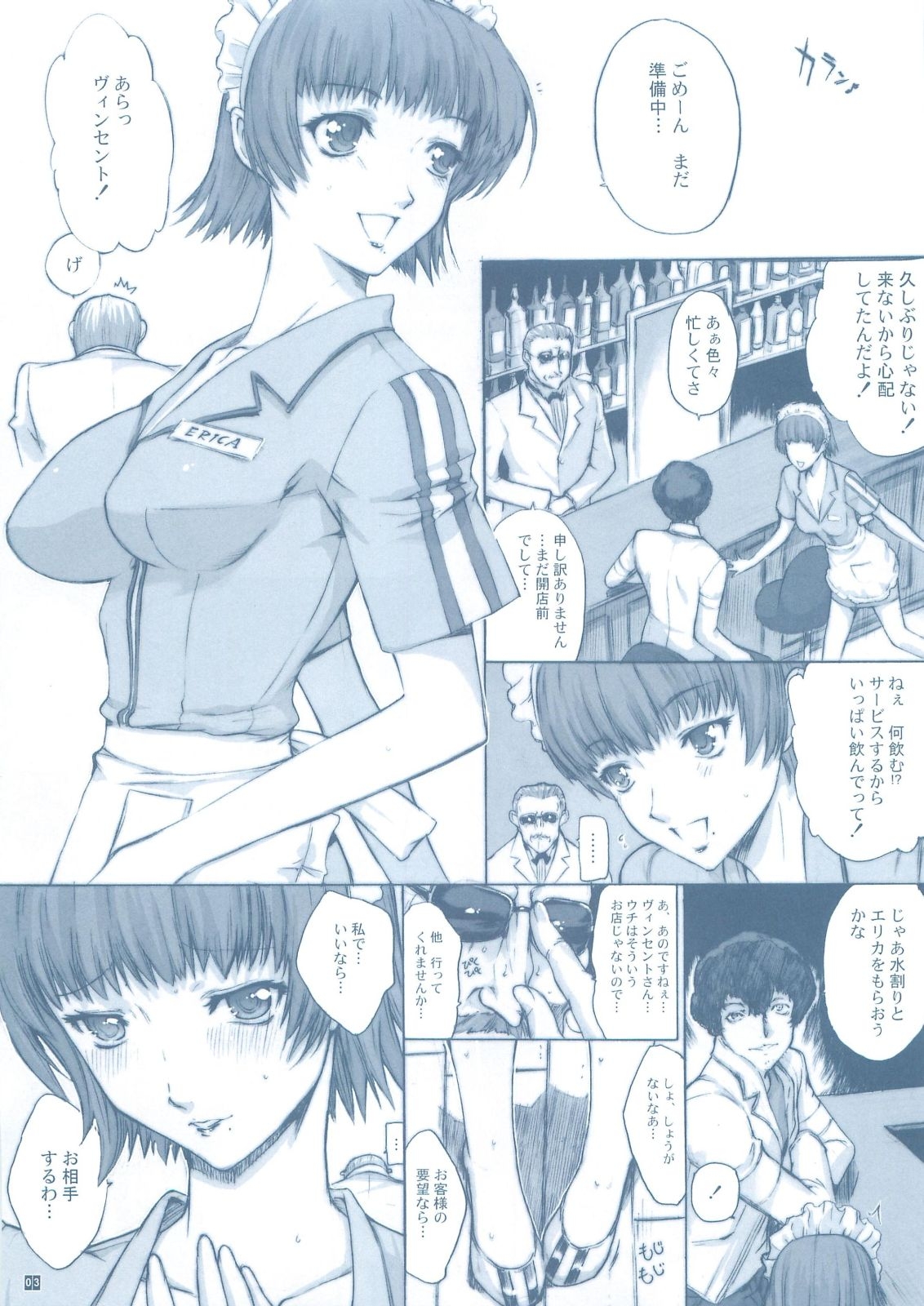 (C81) [Kino Manga Sekkeishitsu (Kino Hitoshi)] VINCENT LOVER. 2 (Catherine) 4