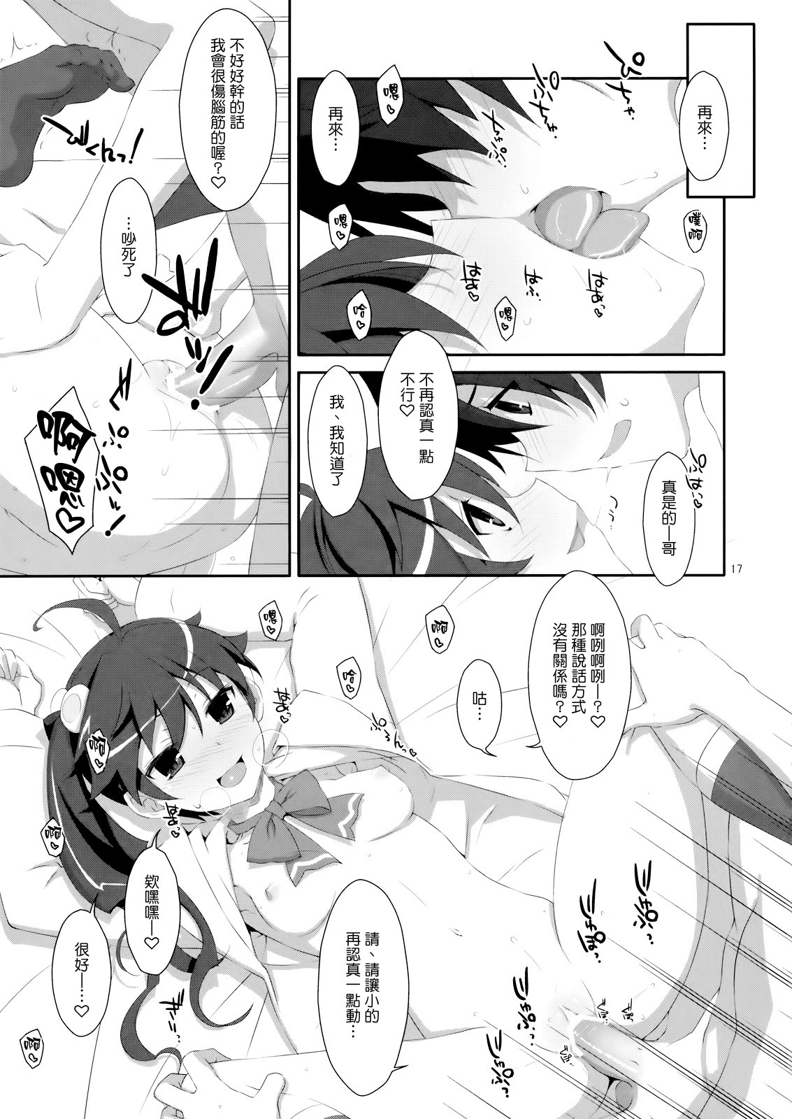 (C83) [TIES (Takei Ooki)] Hame x Sis! (Bakemonogatari) [Chinese] [Genesis漢化] 15