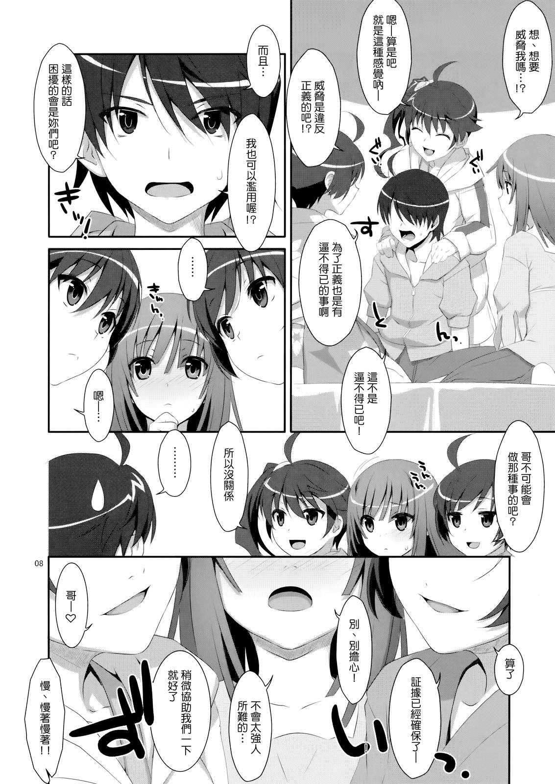 (C83) [TIES (Takei Ooki)] Hame x Sis! (Bakemonogatari) [Chinese] [Genesis漢化] 6