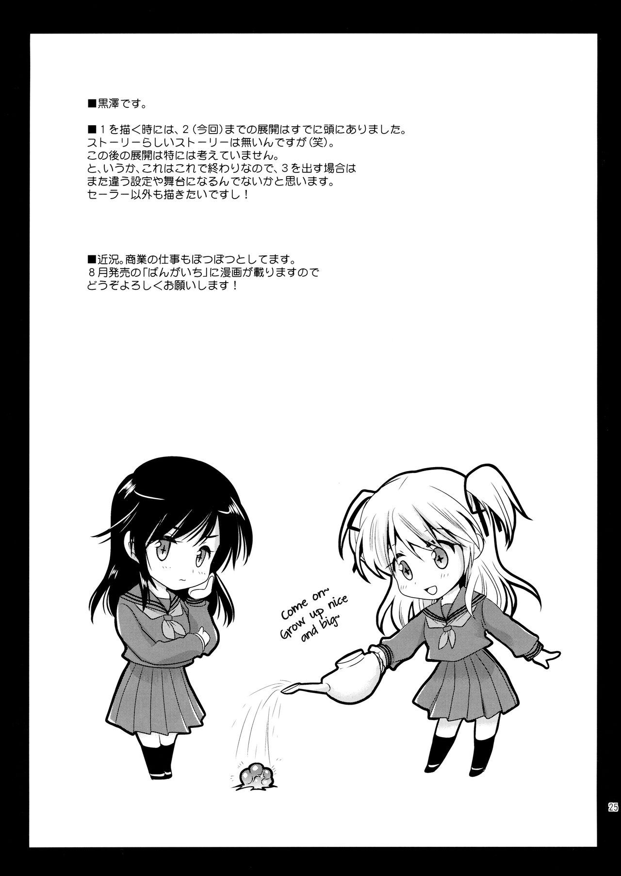 (C82) [Kurosawa pict (Kurosawa Kiyotaka)] Seifuku Shokushu 2 | Uniform Tentacles 2 [English] [Ero Manga Girl + FUKE] 23