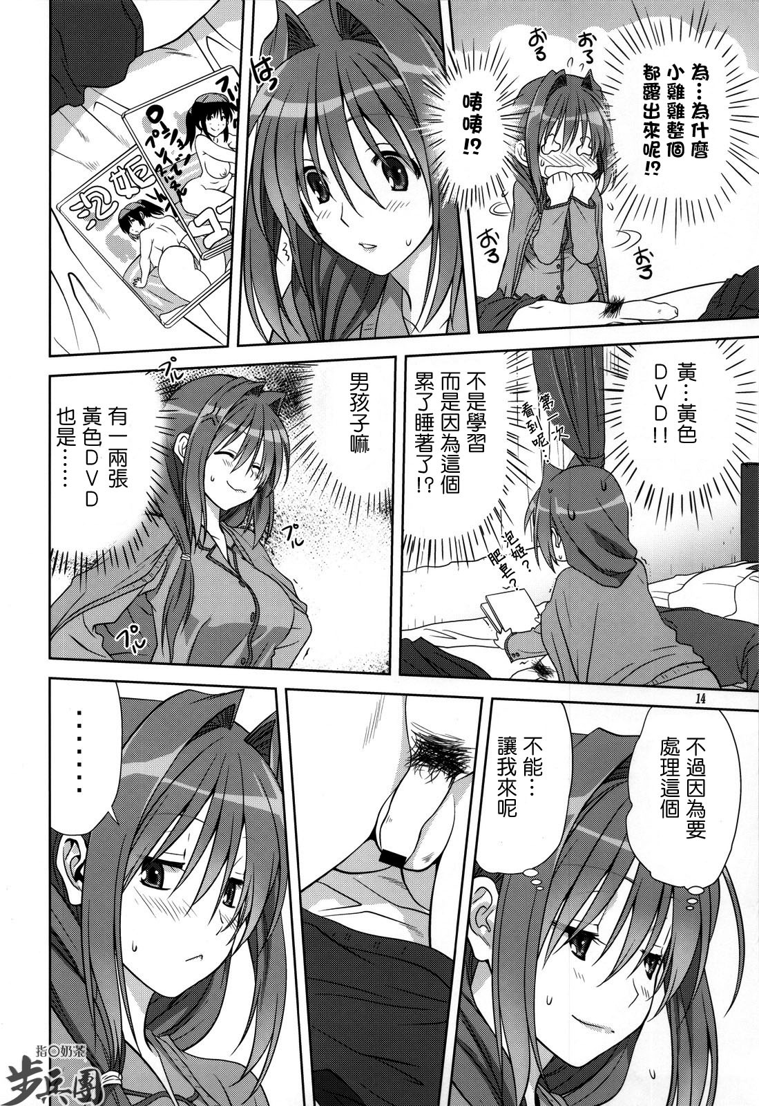 (C83) [Mitarashi Club (Mitarashi Kousei)] Akiko-san to Issho 11 (Kanon) [Chinese] [指○奶茶步兵團] 12