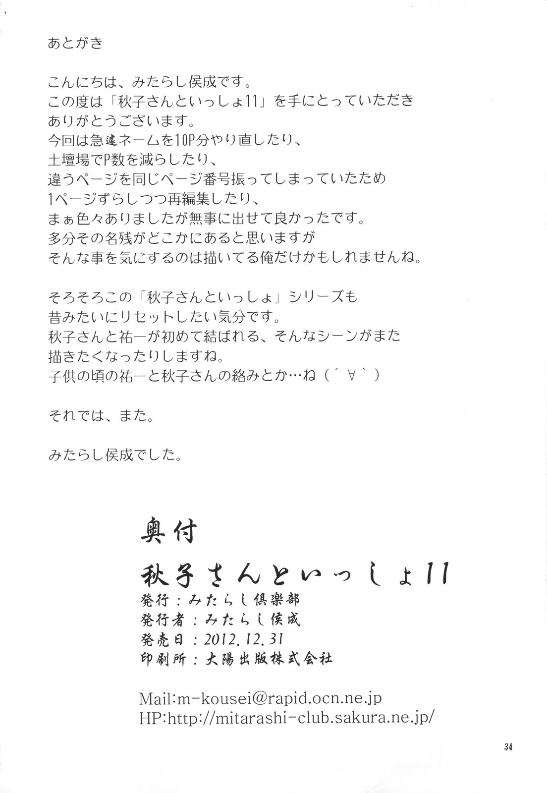 (C83) [Mitarashi Club (Mitarashi Kousei)] Akiko-san to Issho 11 (Kanon) [Chinese] [指○奶茶步兵團] 32