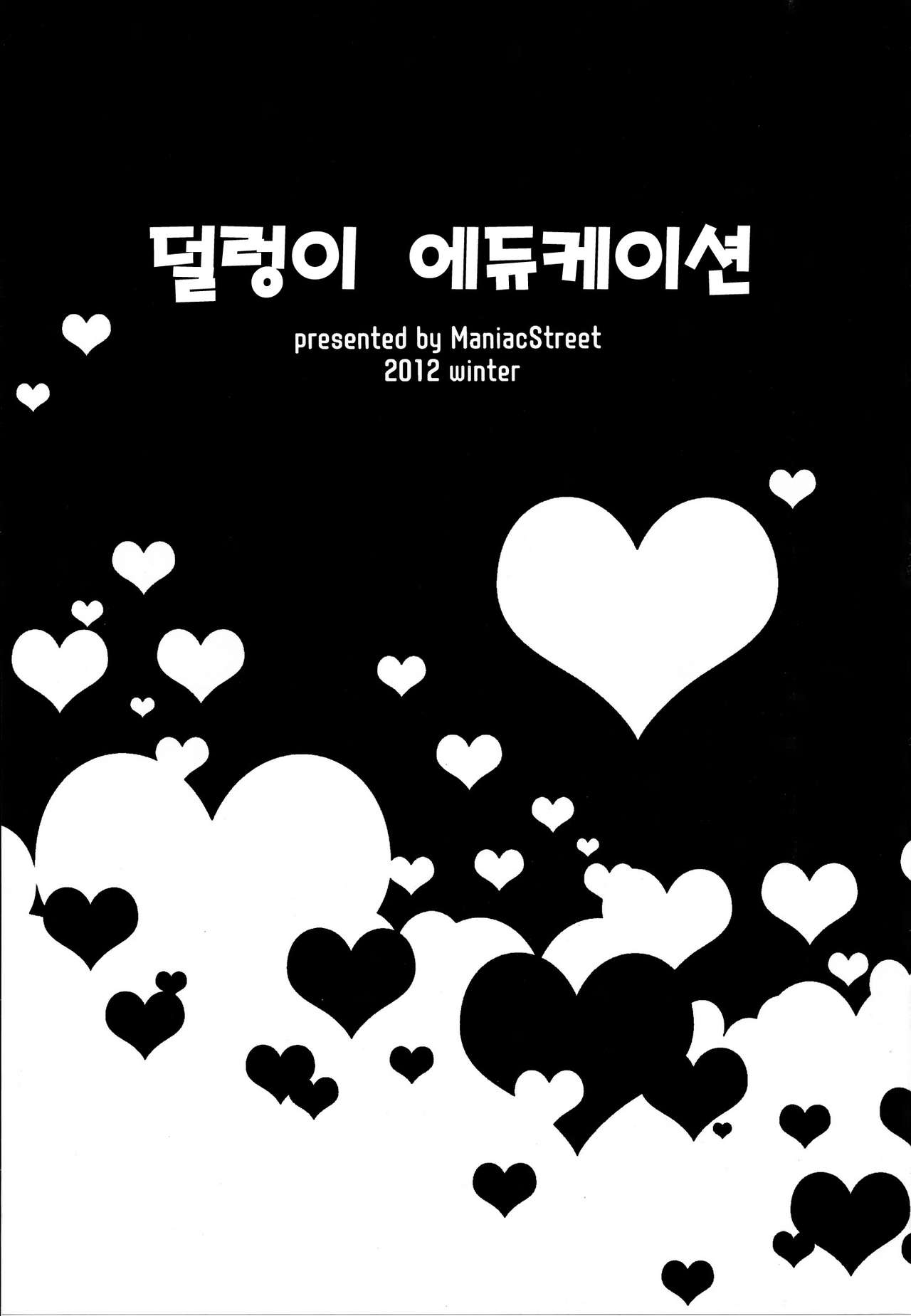 (C83) [Maniac Street (Sugaishi, Oono)] Dojikko Education | 덜렁이 에듀케이션 (To LOVE-Ru Darkness) [Korean] [Team 아키바] 1