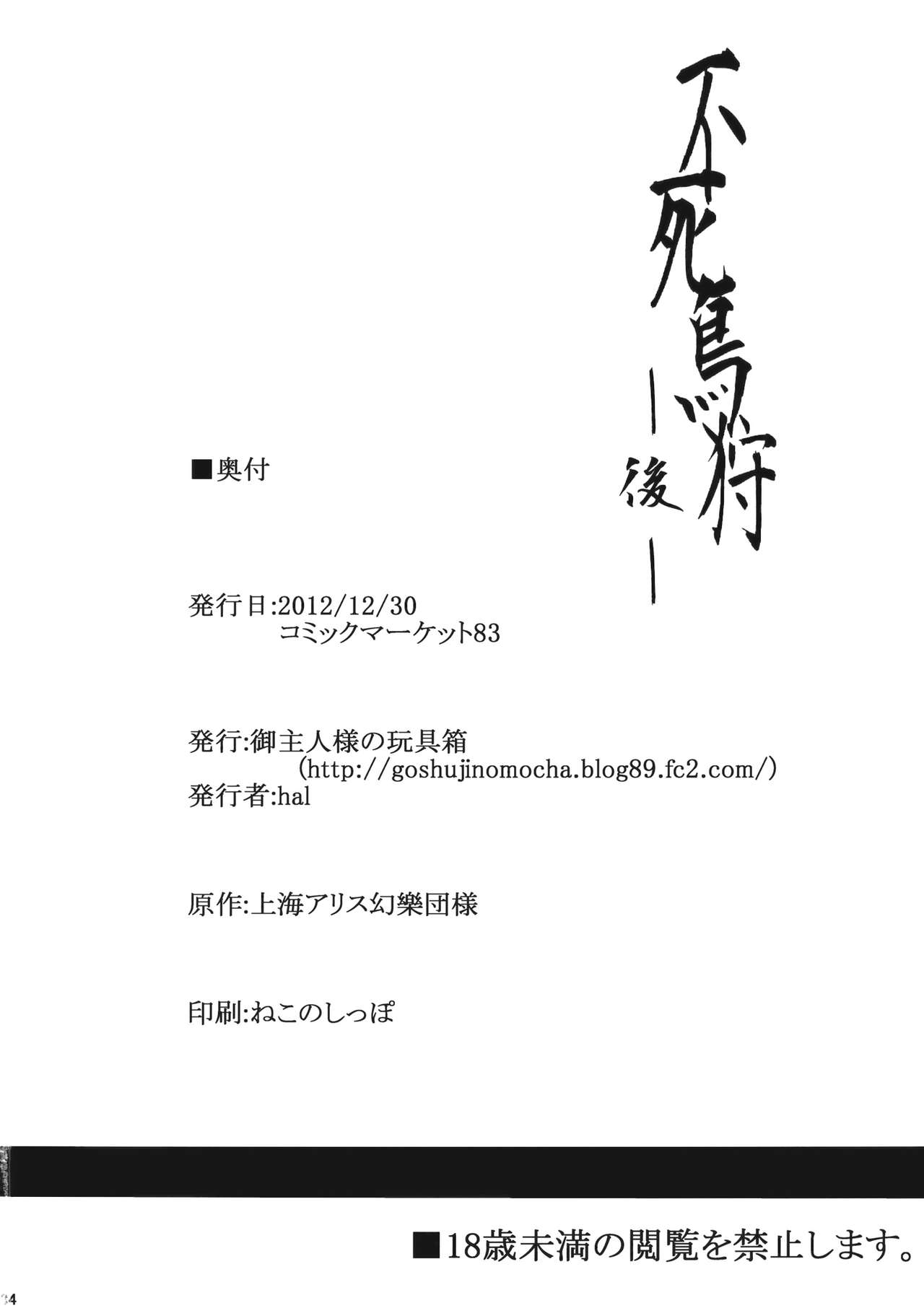 (C83) [Goshujinsama no Omochabako (hal)] Fushichou Gari -Kou- (Touhou Project) [English] {CGrascal} 33