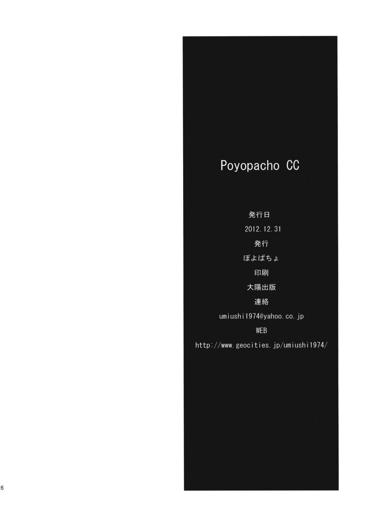 (C83) [Poyopacho (UmiUshi)] Poyopacho CC (Chuunibyou demo Koi ga Shitai!) [Chinese] [脸肿汉化组] 25