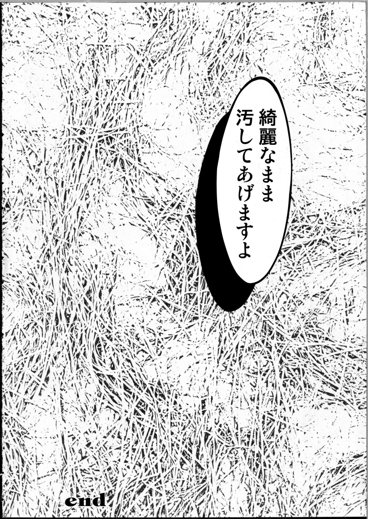 (C81) [High Risk Revolution (Aizawa Hiroshi)] Kinbaku Iroha 2 (Hanasaku Iroha) 28