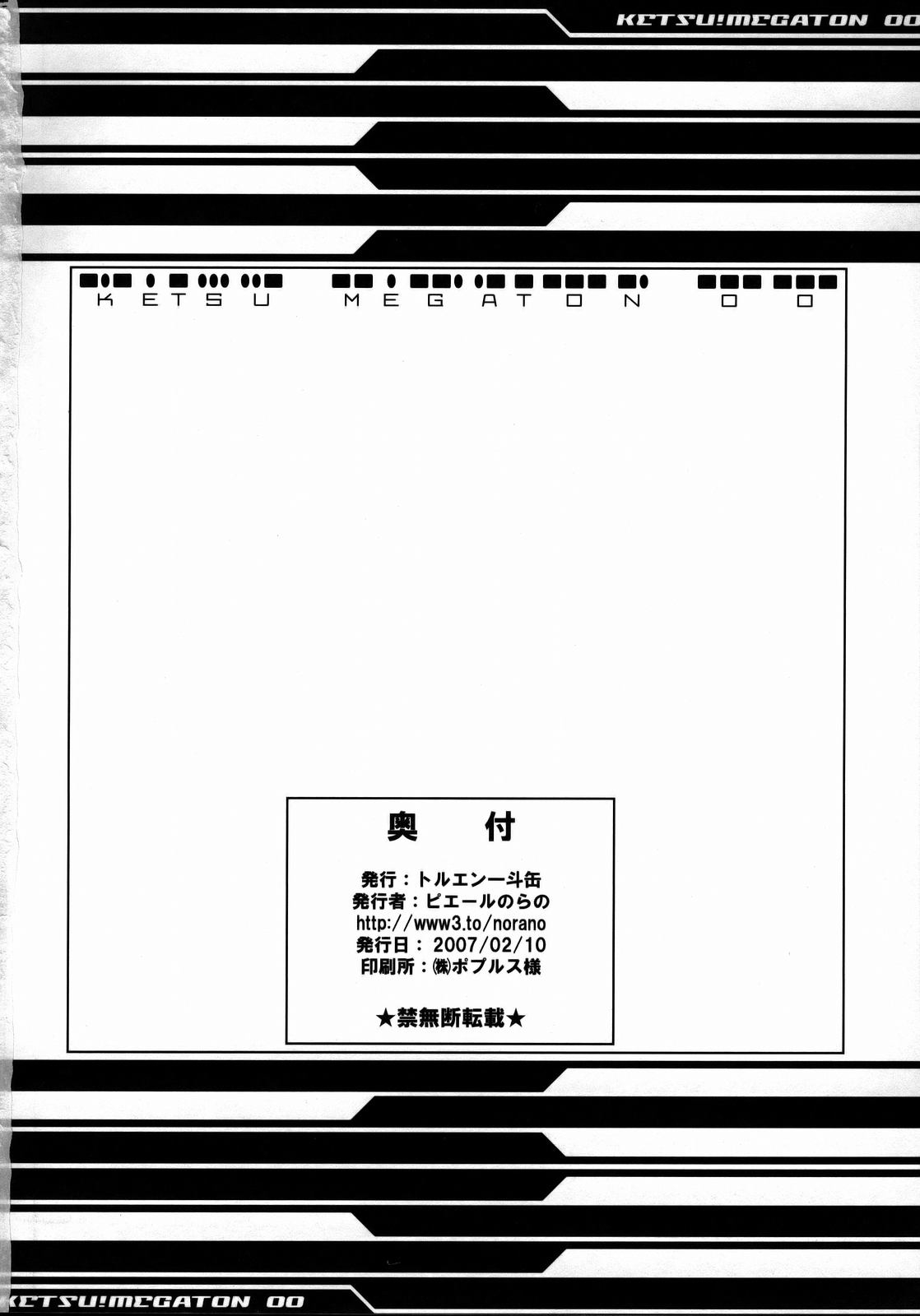 (C73) [Toluene Ittokan (Pierre Norano, Shinagawa Ham)] KETSU MEGATON 00 (Gundam 00) [English] [Laruffi] 48