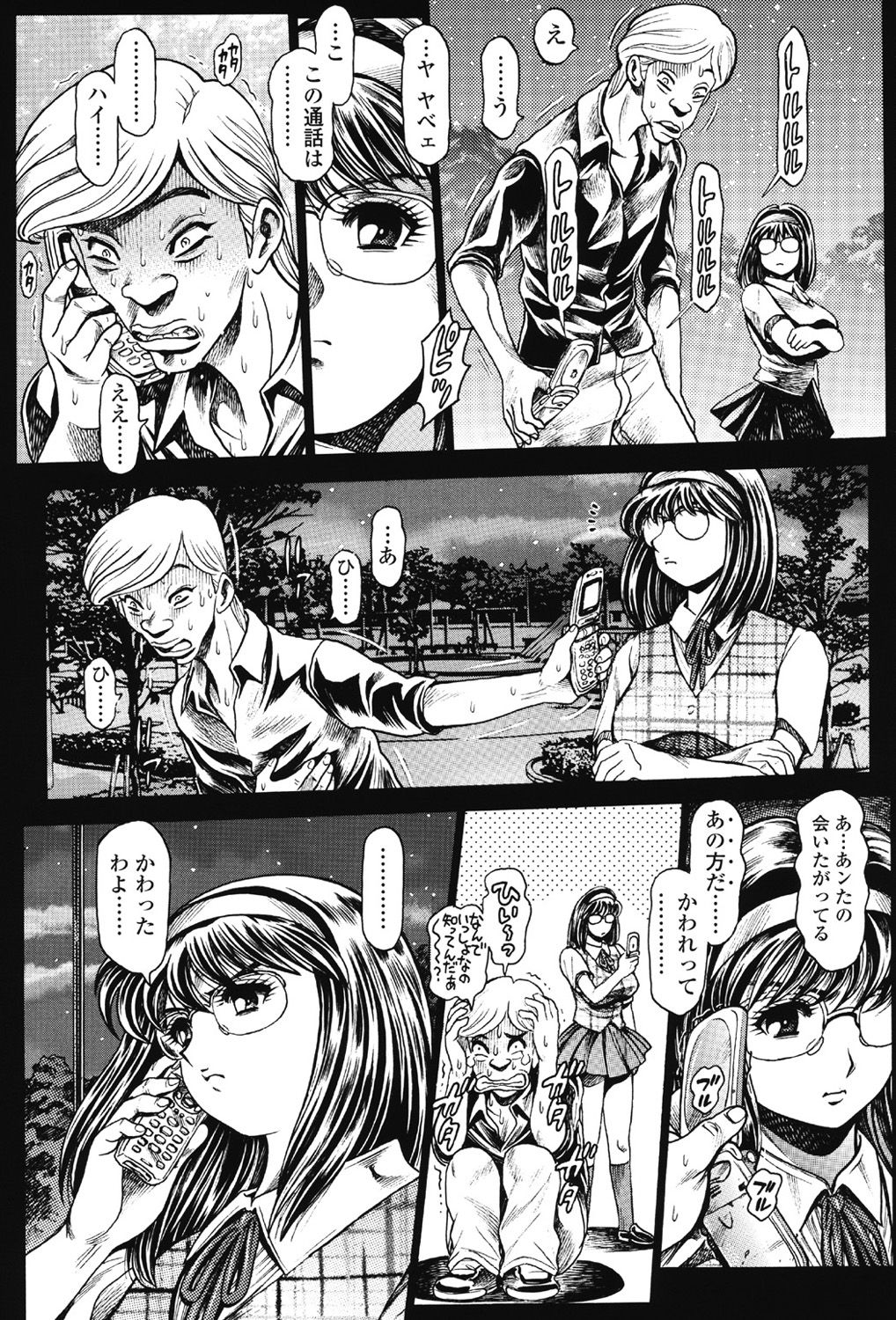 [Chataro] Nami SOS! 5 Previous Story Girls Another Days Keiko - 001 18