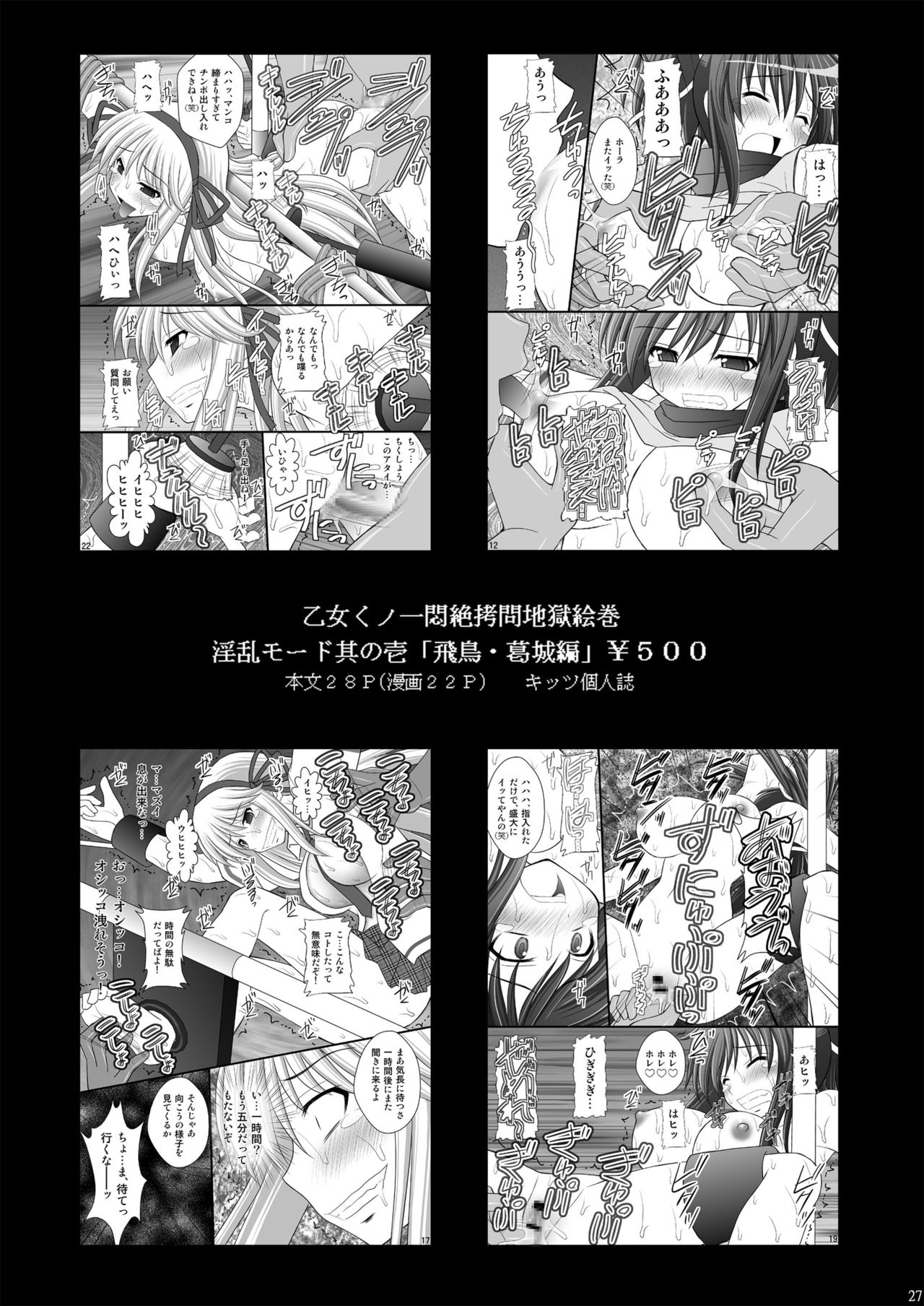 [Asanoya (Kittsu)] Seishinhoukai Surumade Kusugurimakutte Ryoujoku Shitemiru Test V | Rape and Tickle Test Until One Loses Her Sanity 5 (Boku wa Tomodachi ga Sukunai) [English] [desudesu] [Digital] 25